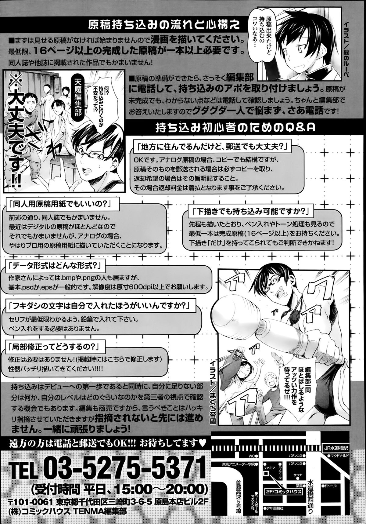 COMIC 天魔 2014年2月号