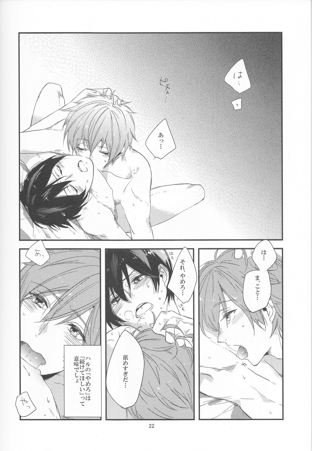 (恋愛自由形!夏本番) [nicotama (nicoco)] 犬の嗅覚 (Free!)
