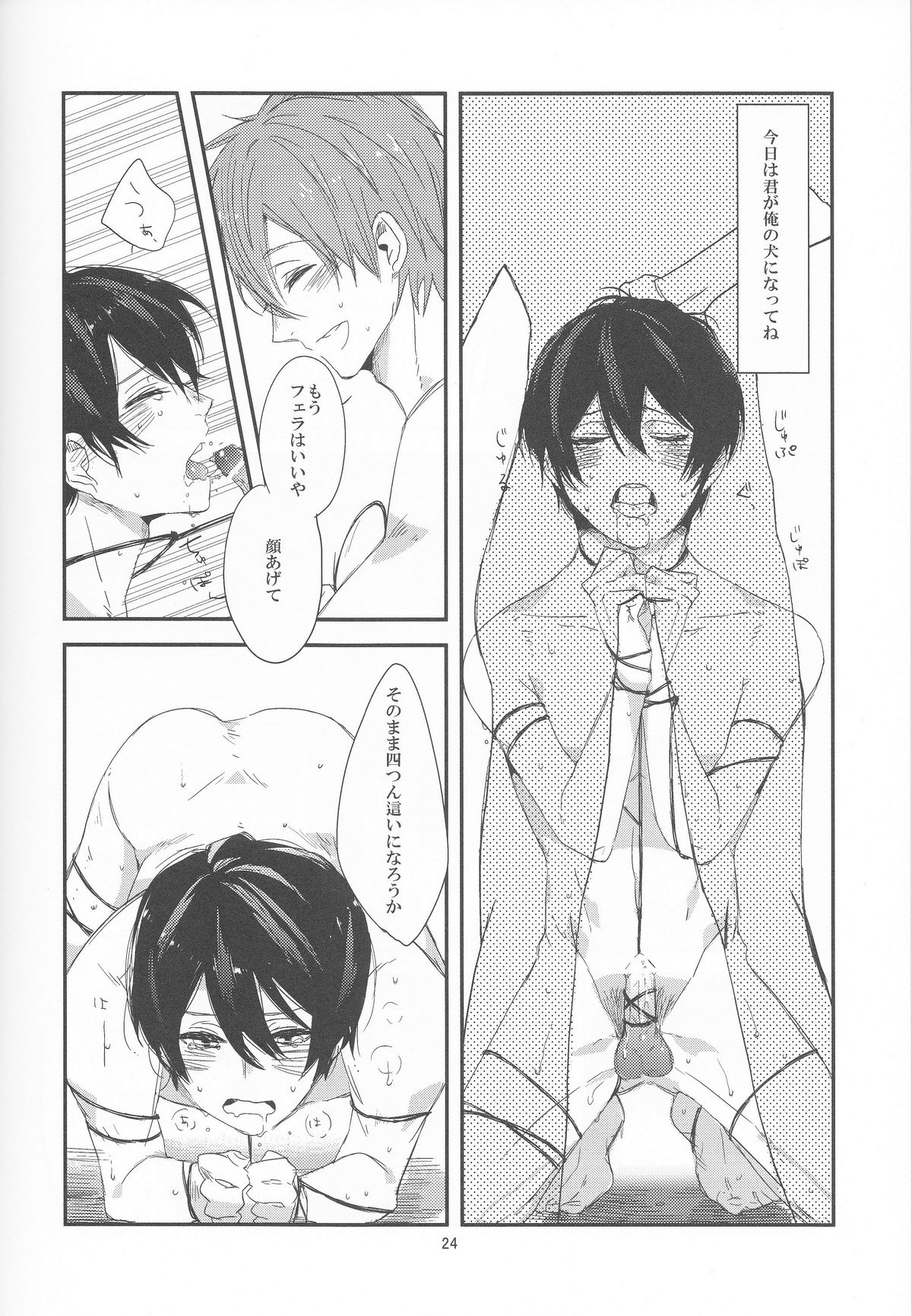 (恋愛自由形!夏本番) [nicotama (nicoco)] 犬の嗅覚 (Free!)
