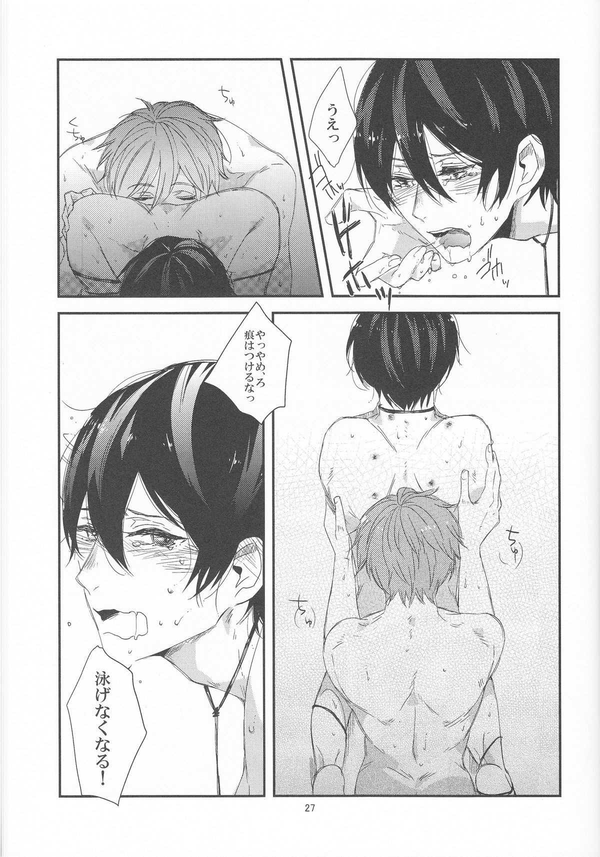 (恋愛自由形!夏本番) [nicotama (nicoco)] 犬の嗅覚 (Free!)
