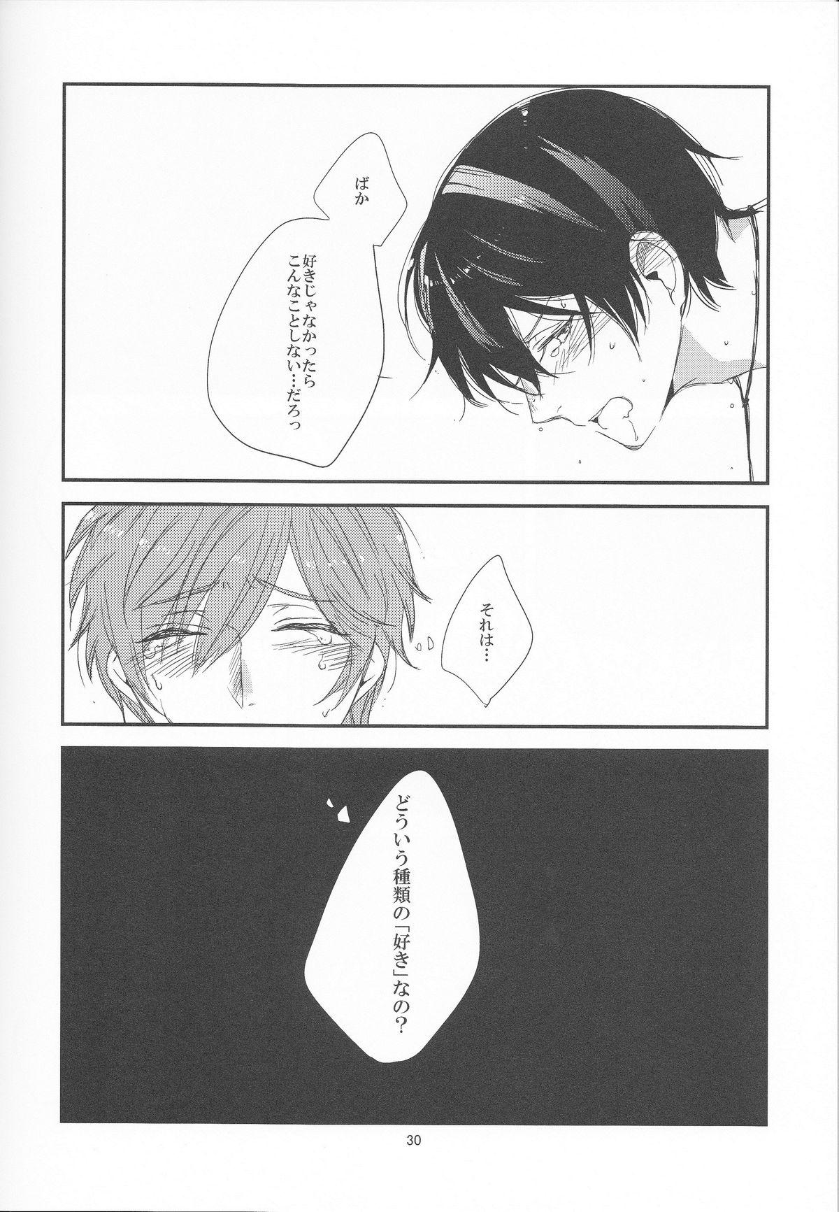 (恋愛自由形!夏本番) [nicotama (nicoco)] 犬の嗅覚 (Free!)