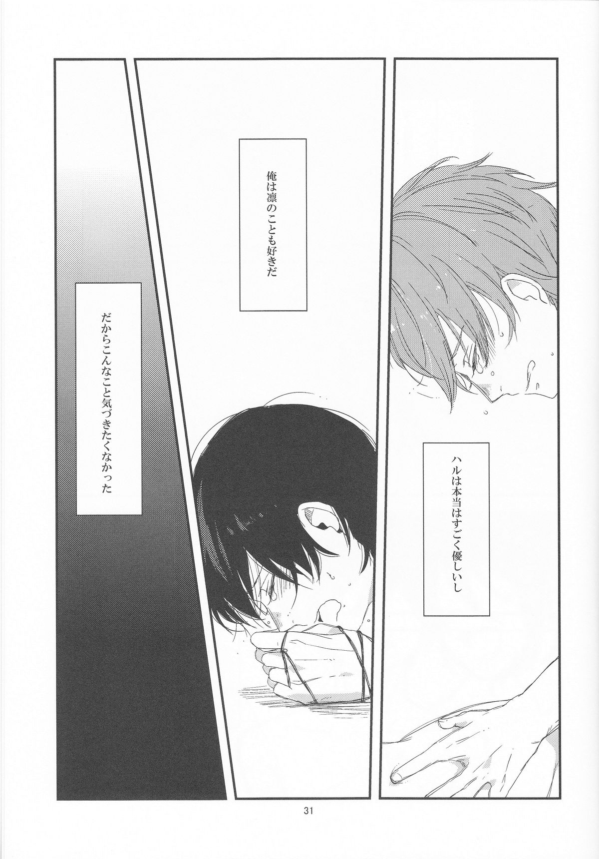(恋愛自由形!夏本番) [nicotama (nicoco)] 犬の嗅覚 (Free!)