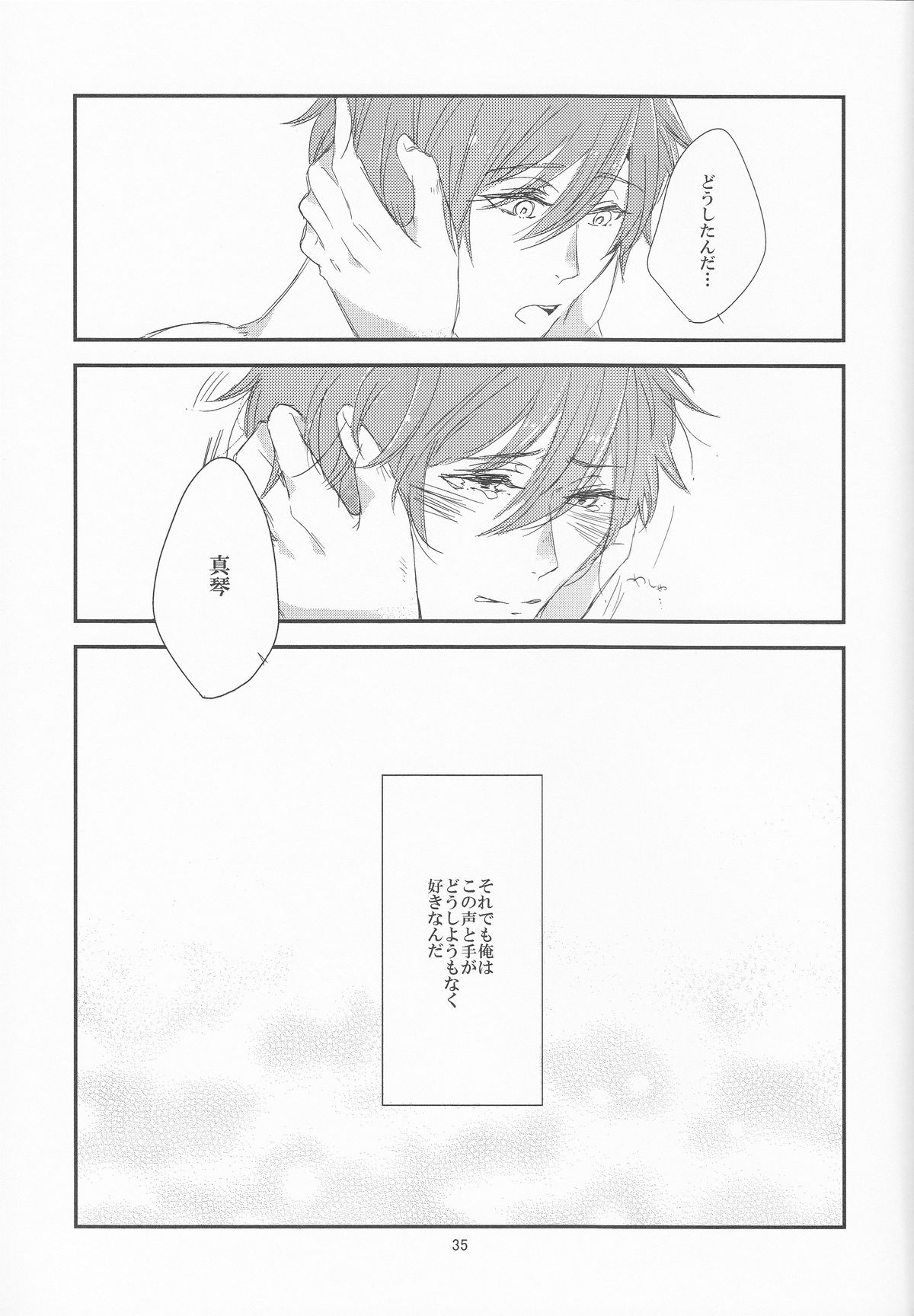 (恋愛自由形!夏本番) [nicotama (nicoco)] 犬の嗅覚 (Free!)