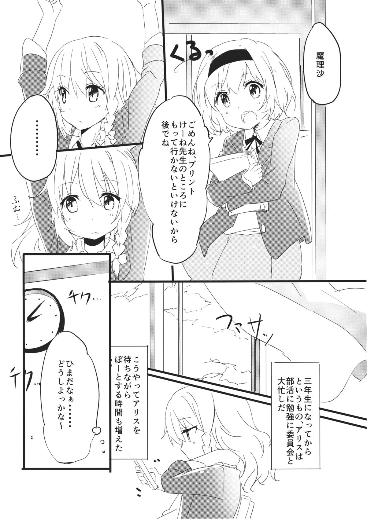 (紅楼夢9) [まっこうくじら (ema20)] 甘い放課後 (東方Project)