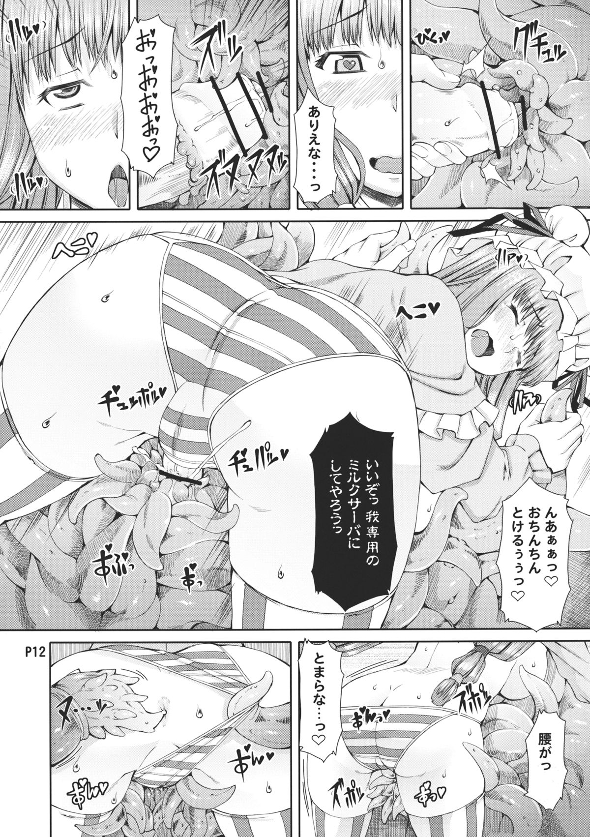 (紅楼夢9) [泥沼兄弟 & .7 (RED-RUM, DAWY)] ふたなりすと東方 (東方Project)