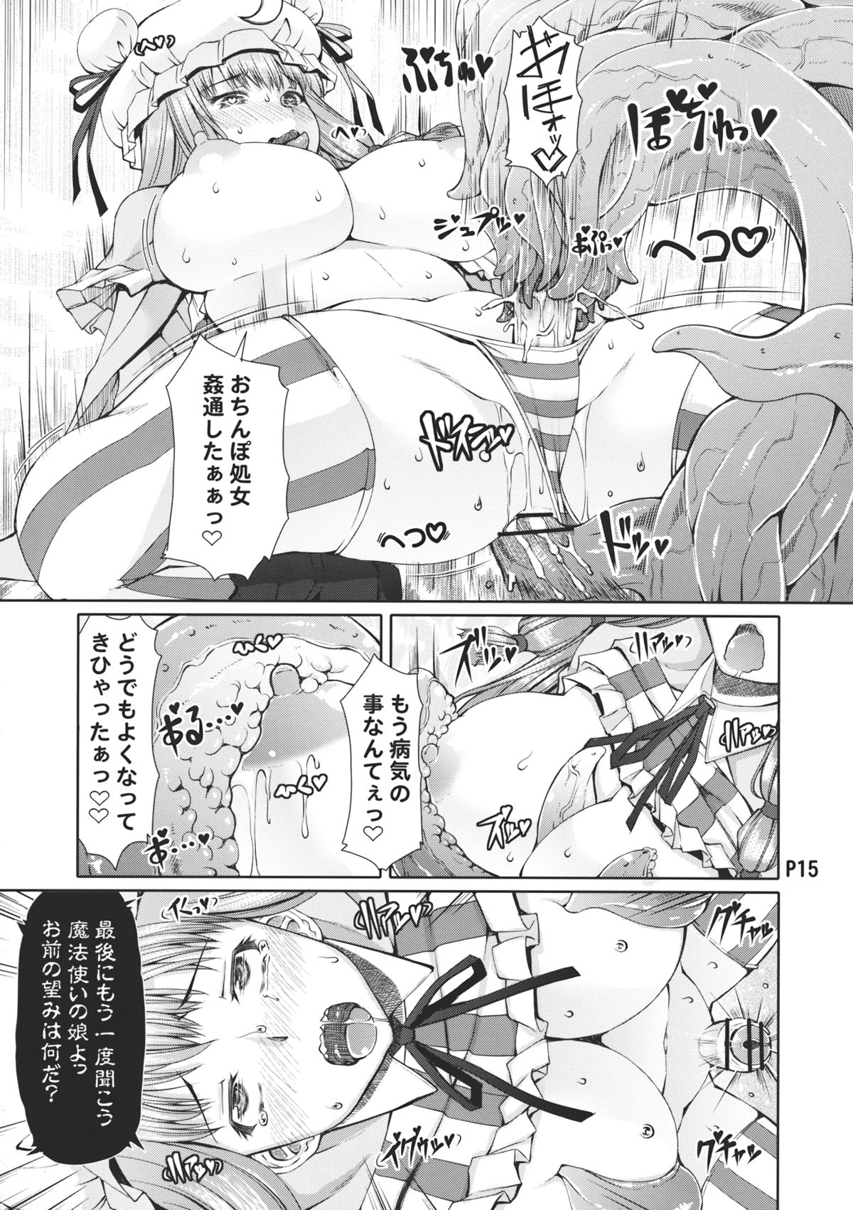 (紅楼夢9) [泥沼兄弟 & .7 (RED-RUM, DAWY)] ふたなりすと東方 (東方Project)