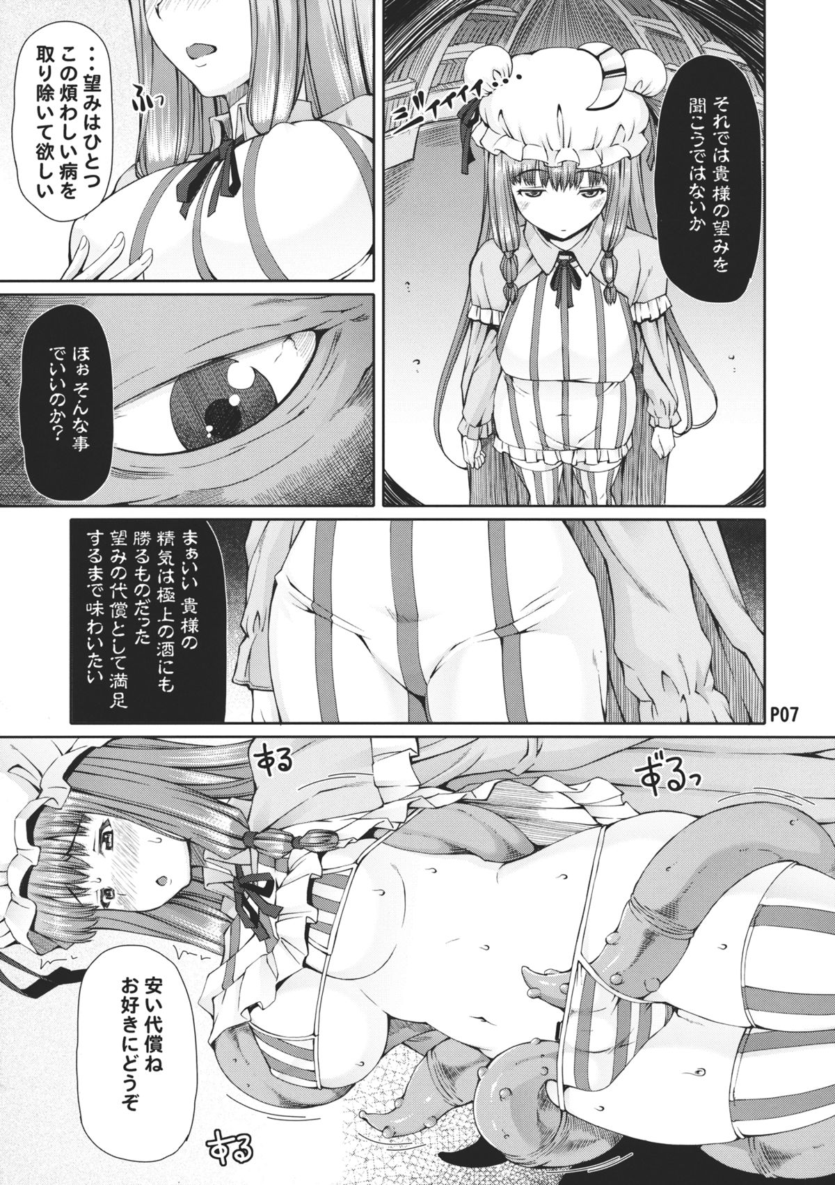 (紅楼夢9) [泥沼兄弟 & .7 (RED-RUM, DAWY)] ふたなりすと東方 (東方Project)