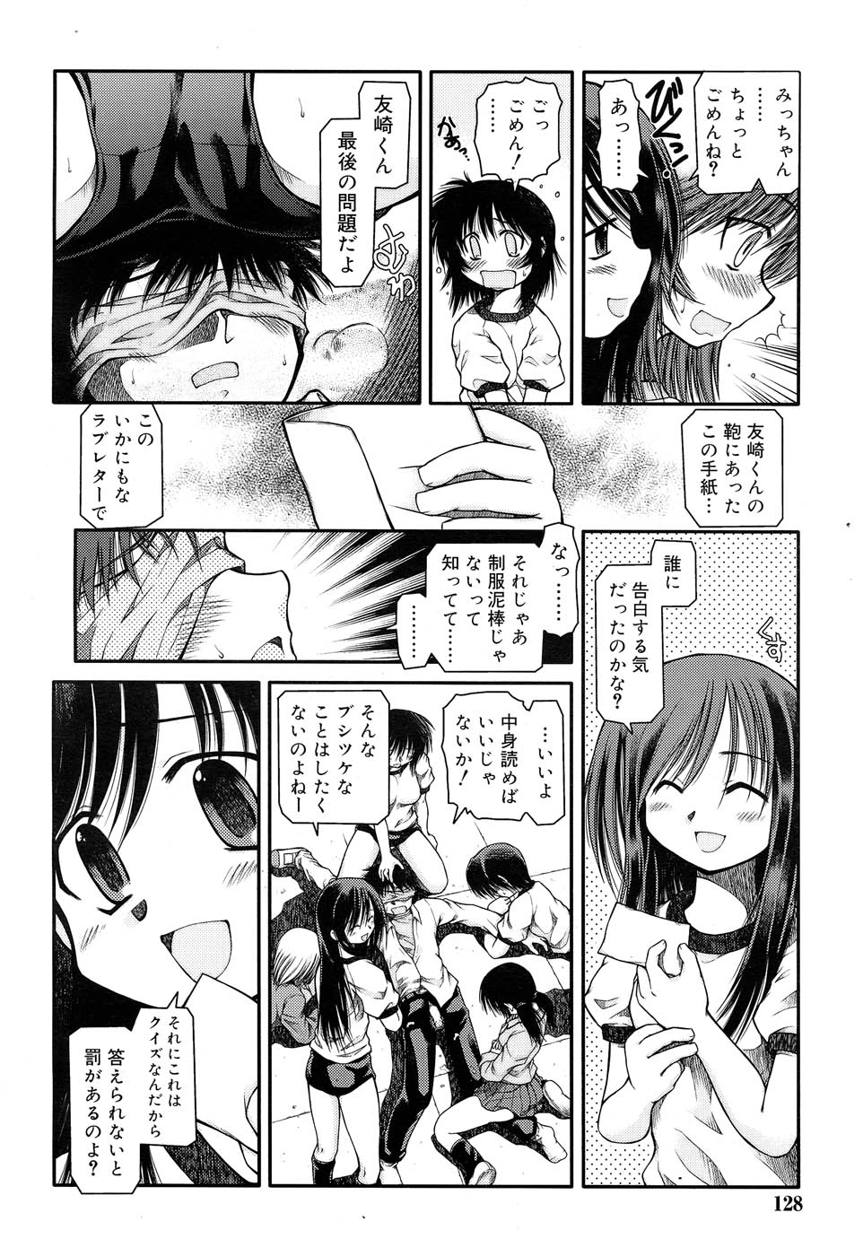 [秋葉凪人] 放課後クイズ 負けたら××！ (Comic RIN 2006-10) (無修正版)
