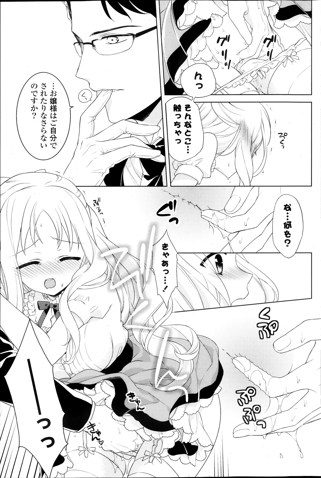 COMIC ポプリクラブ 2013年11月号