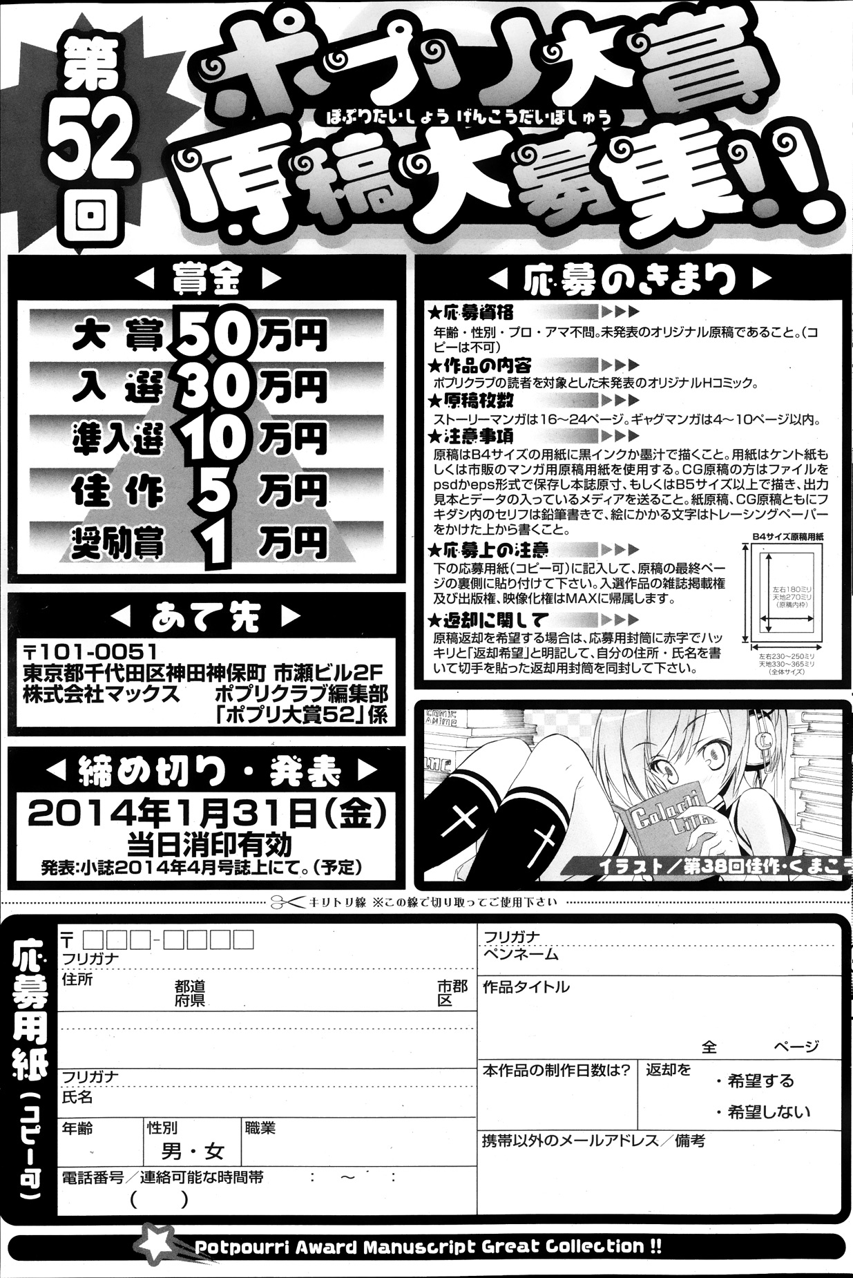 COMIC ポプリクラブ 2013年11月号