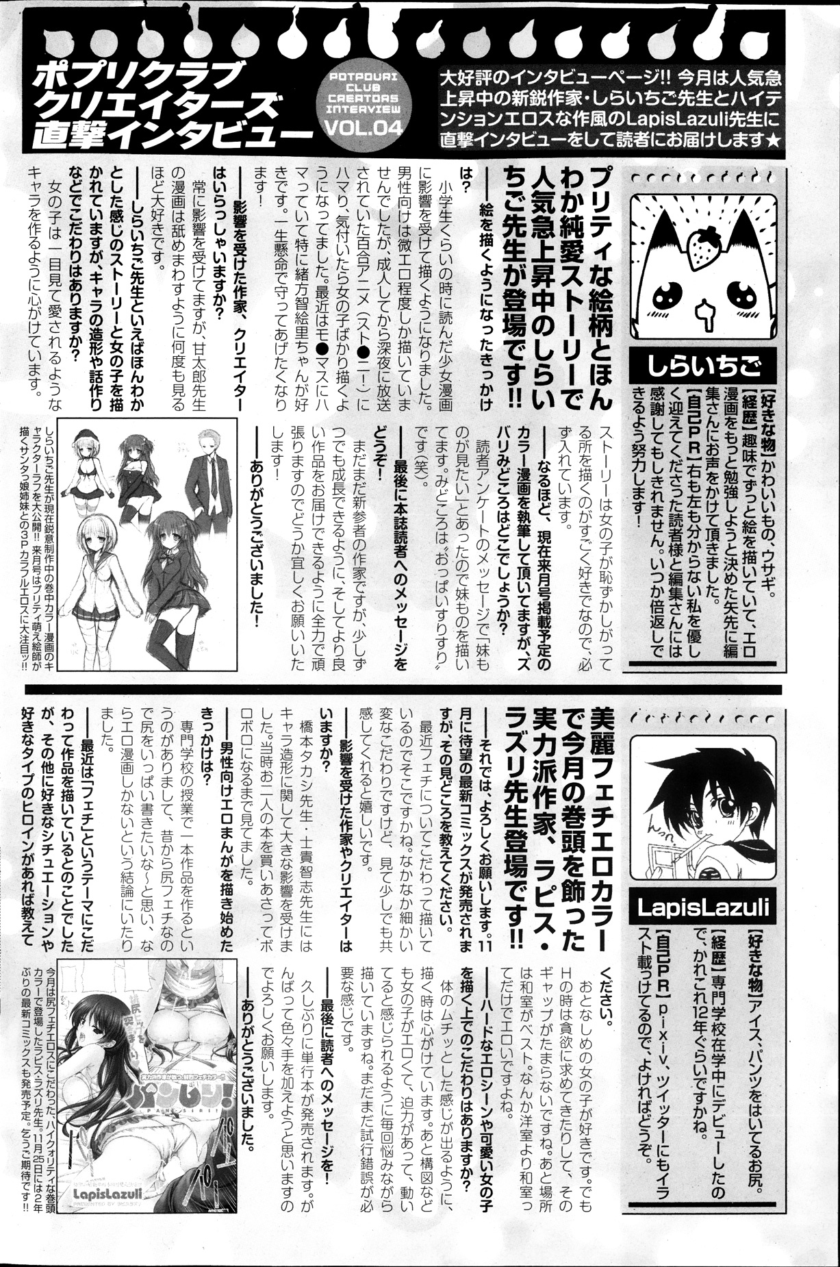 COMIC ポプリクラブ 2013年11月号