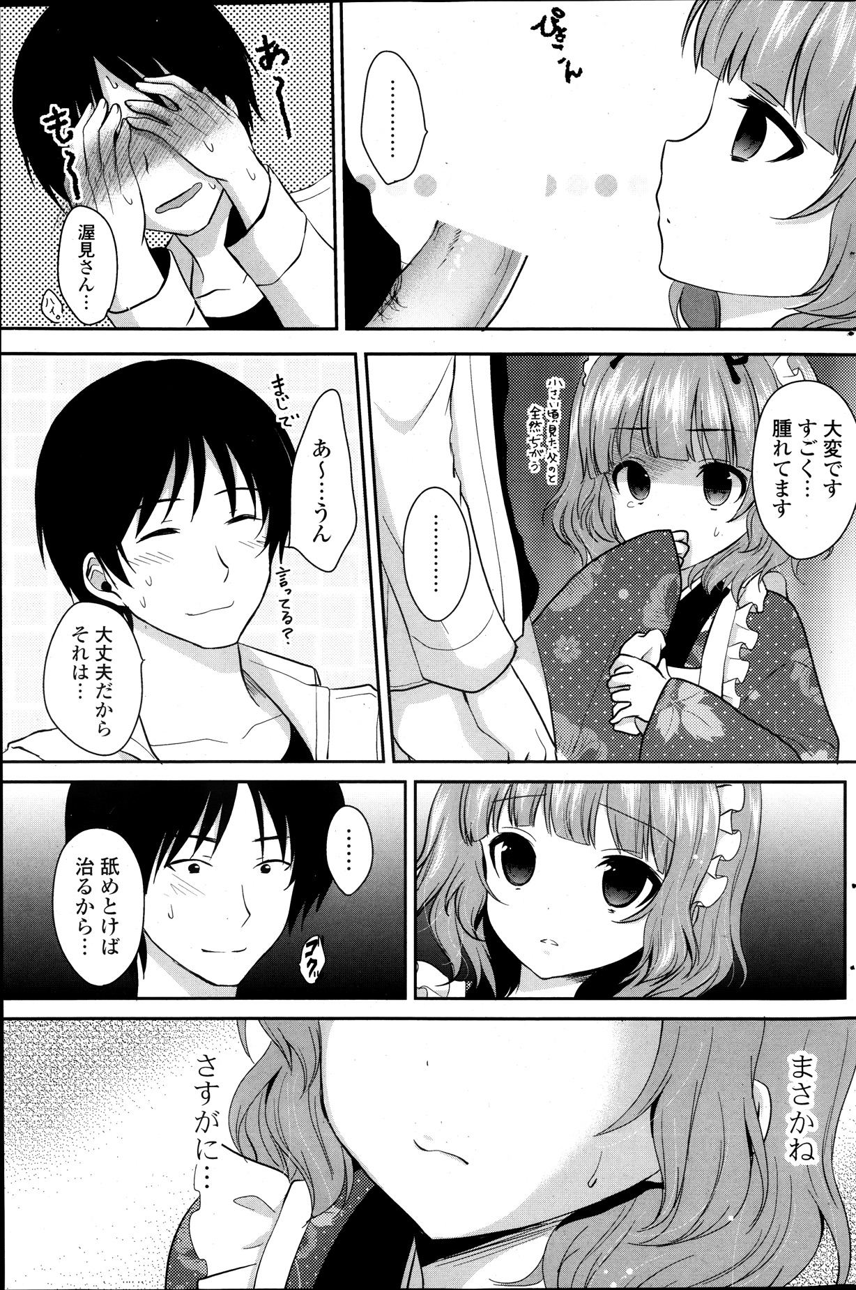 COMIC ポプリクラブ 2013年11月号