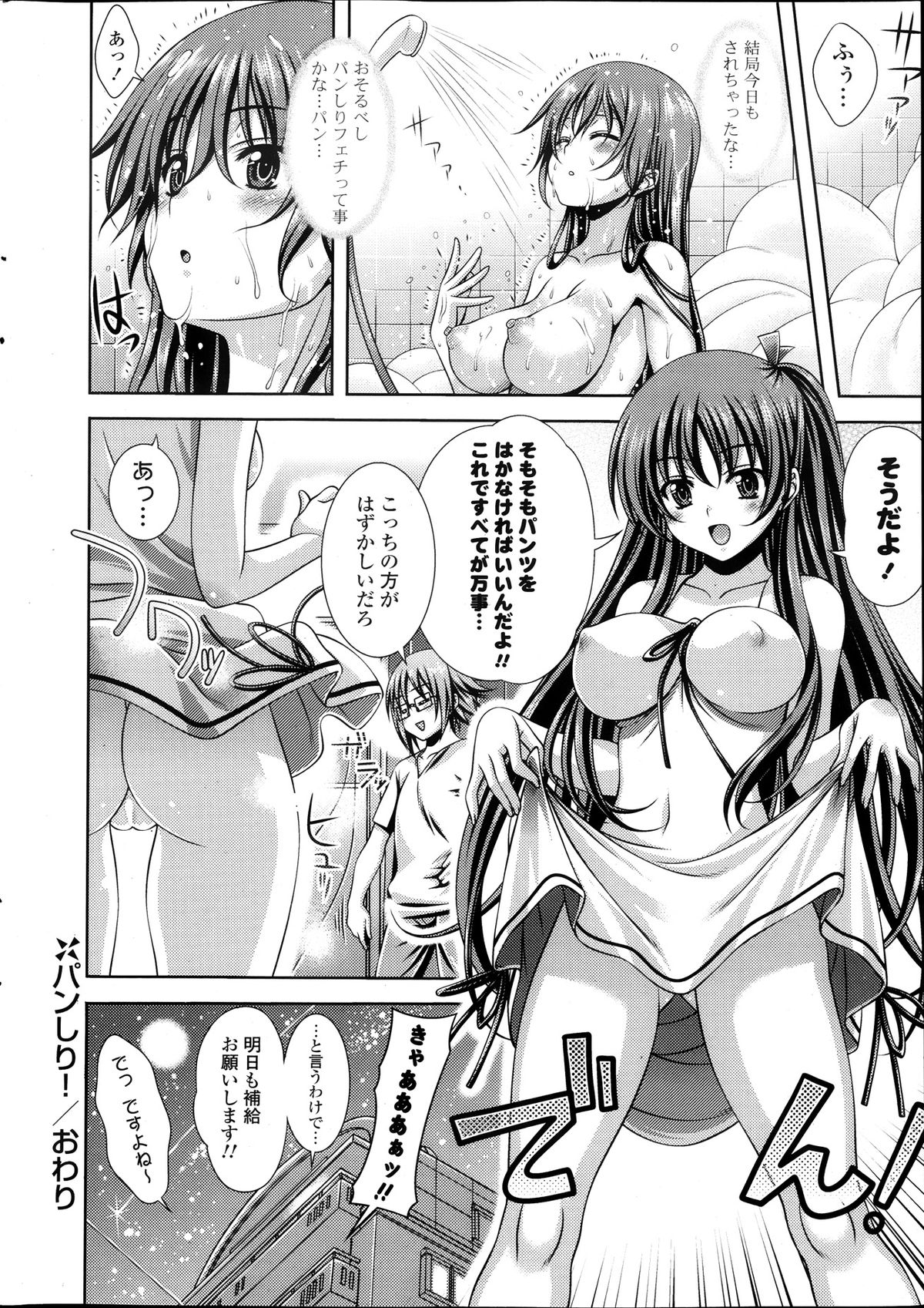 COMIC ポプリクラブ 2013年11月号