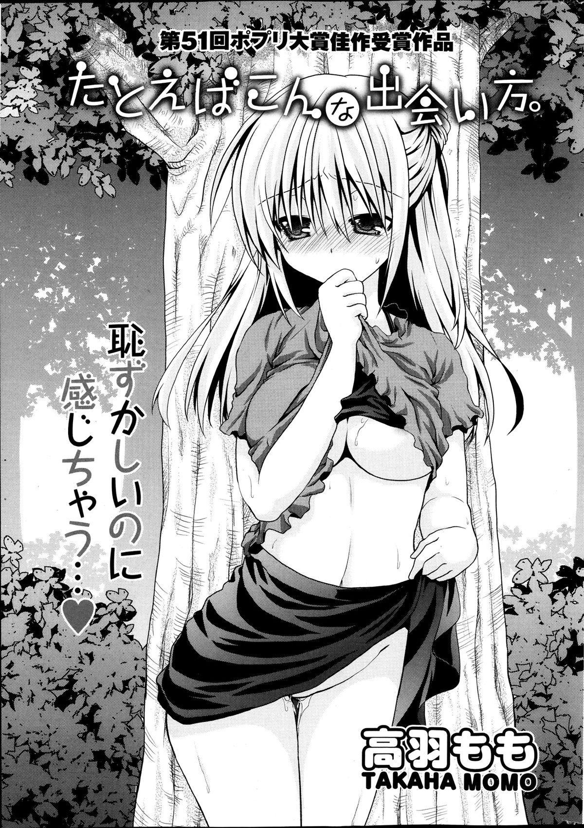 COMIC ポプリクラブ 2013年11月号