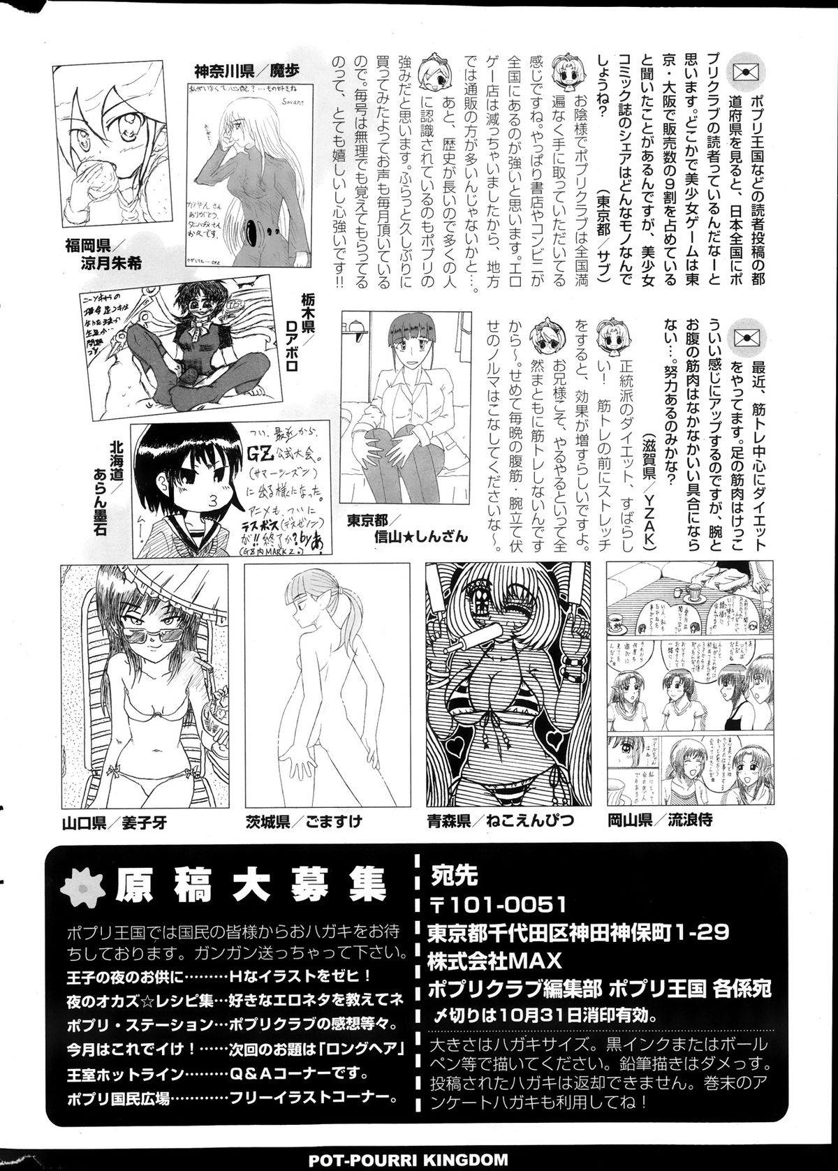 COMIC ポプリクラブ 2013年11月号
