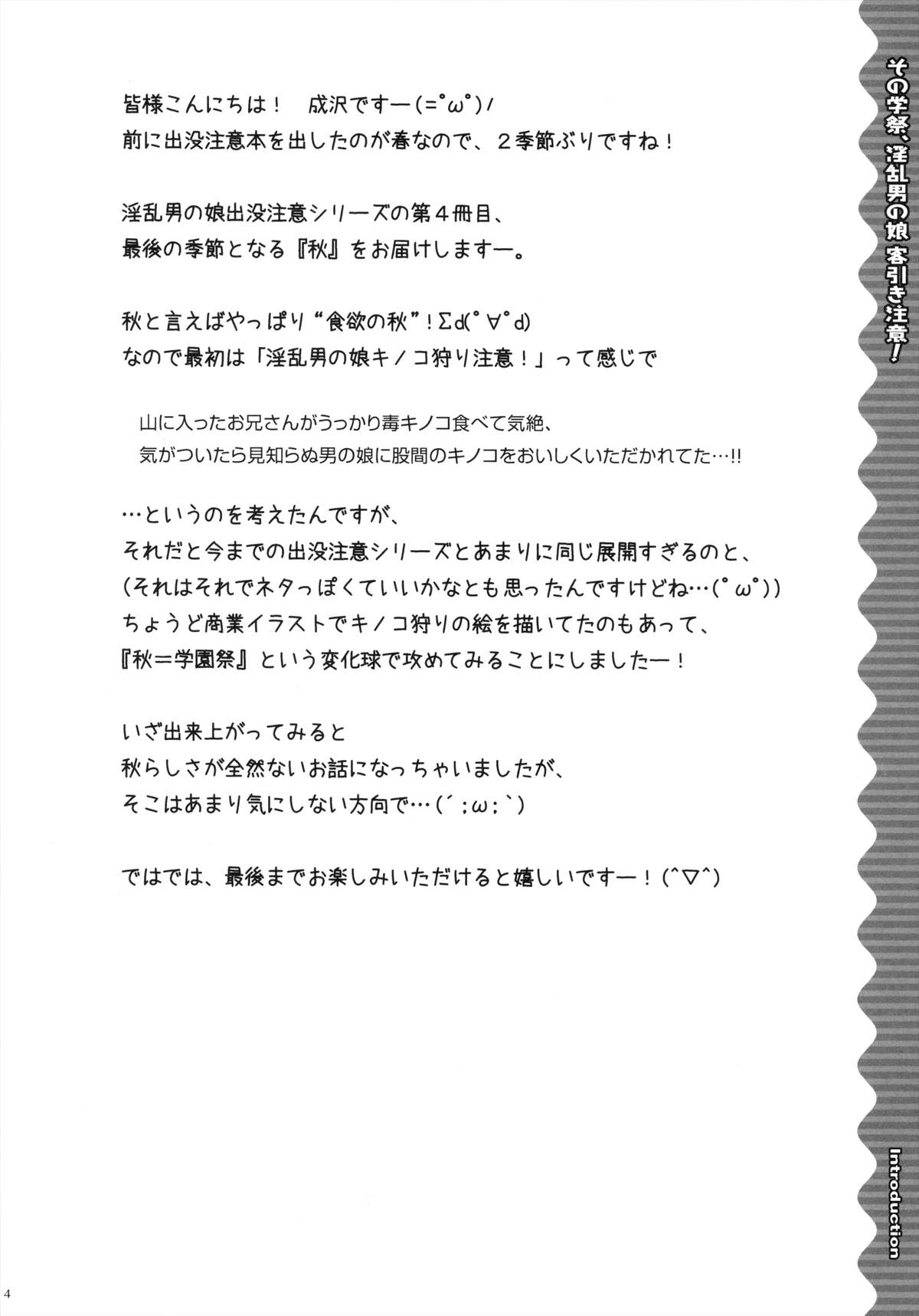 (サンクリ61) [空色まーち (成沢空)] その学祭、淫乱男の娘客引き注意!