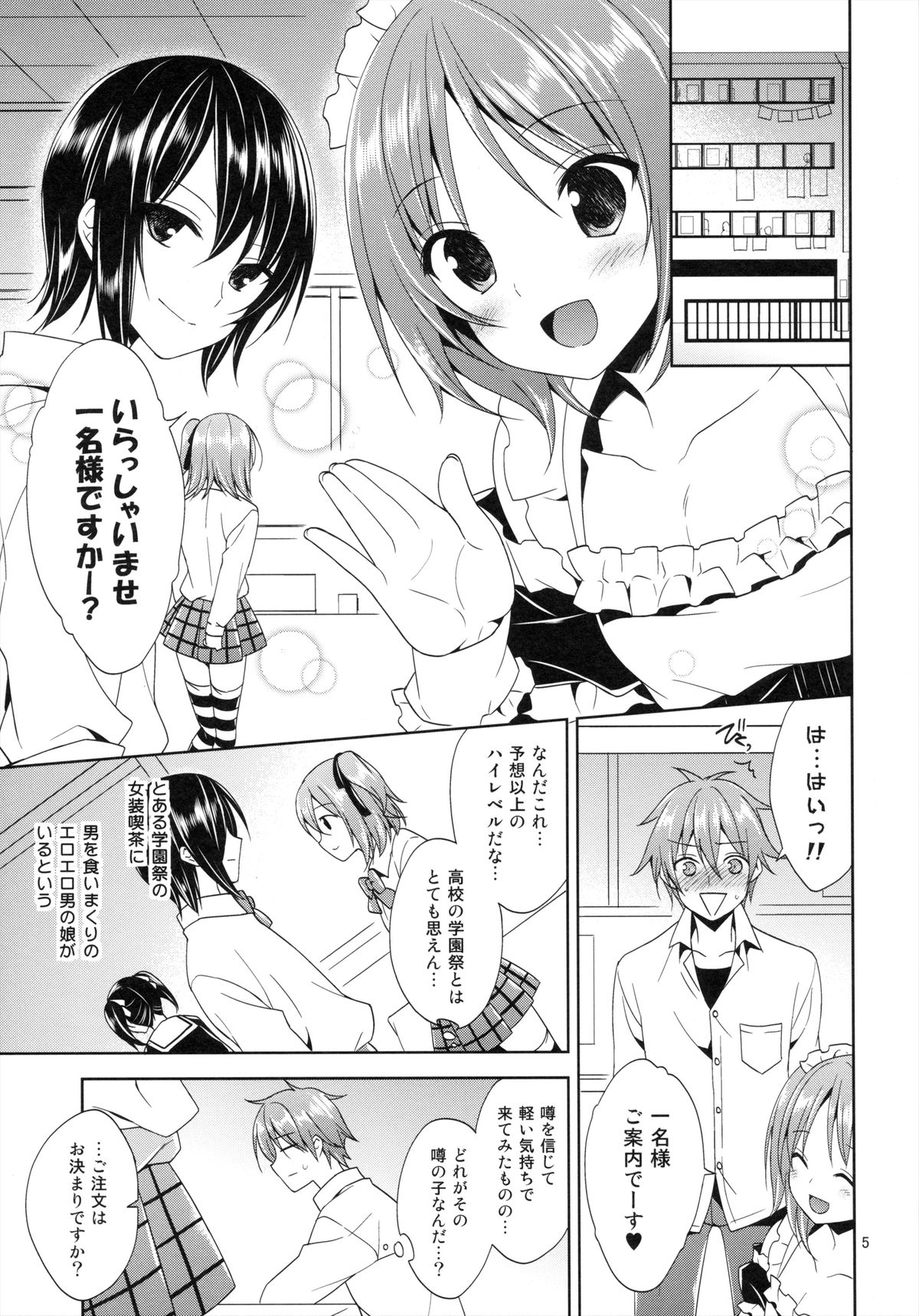 (サンクリ61) [空色まーち (成沢空)] その学祭、淫乱男の娘客引き注意!