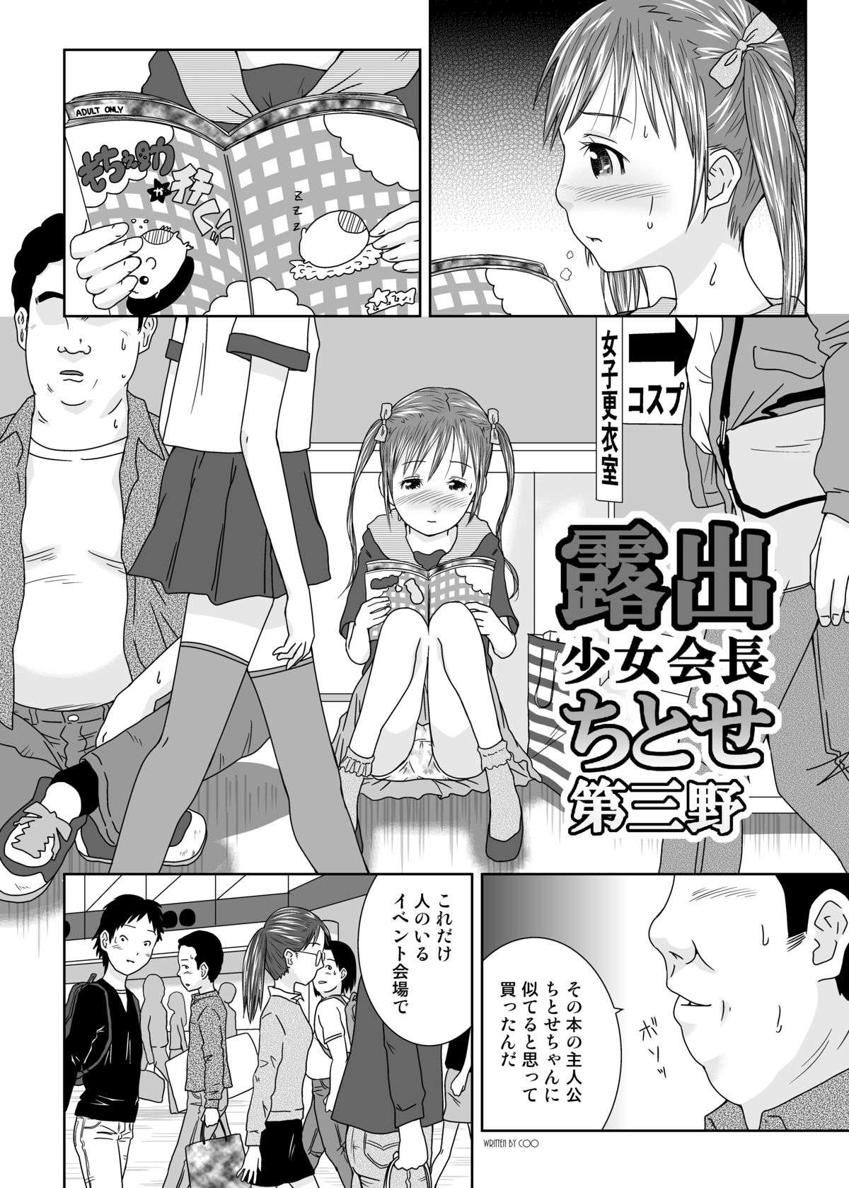 [くーねりあす (くー)] 露出少女会長ちとせ第三野