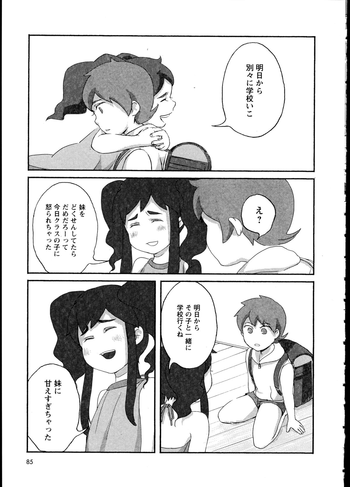 [アンソロジー] 百合恋VOL.1 (OKS COMIX百合シリーズ)