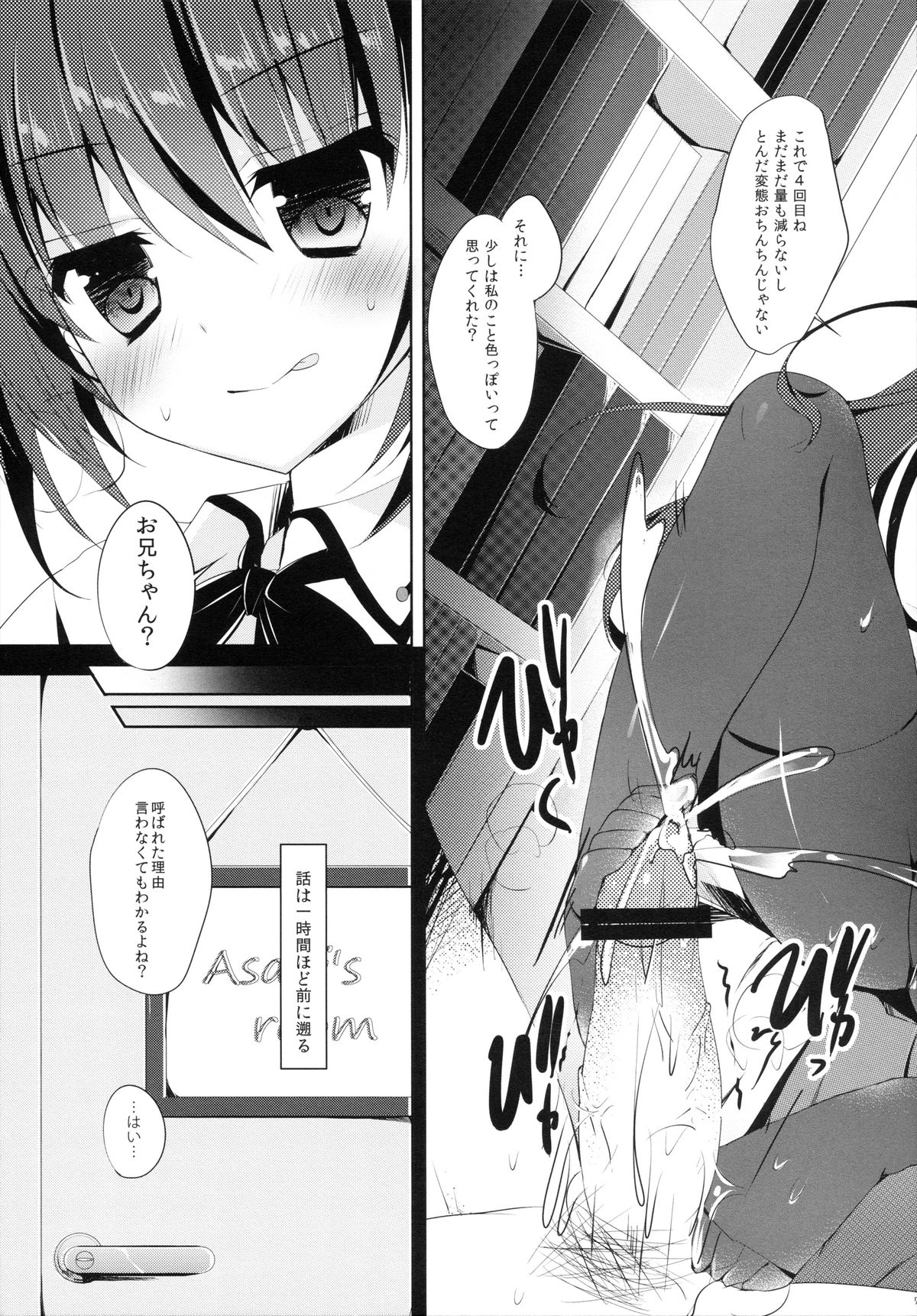 (C84) [moco chouchou (ひさまくまこ)] 夏だけど黒スト