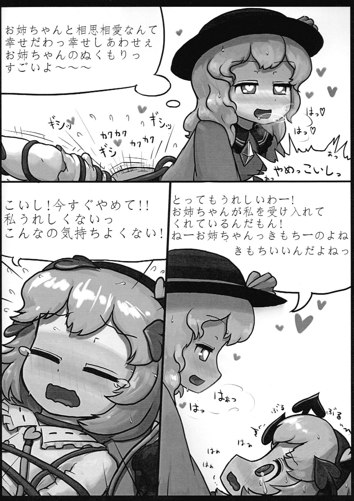 (紅楼夢9) [にんにく畑 (にんにく)] 本能ポリグラフ (東方Project)