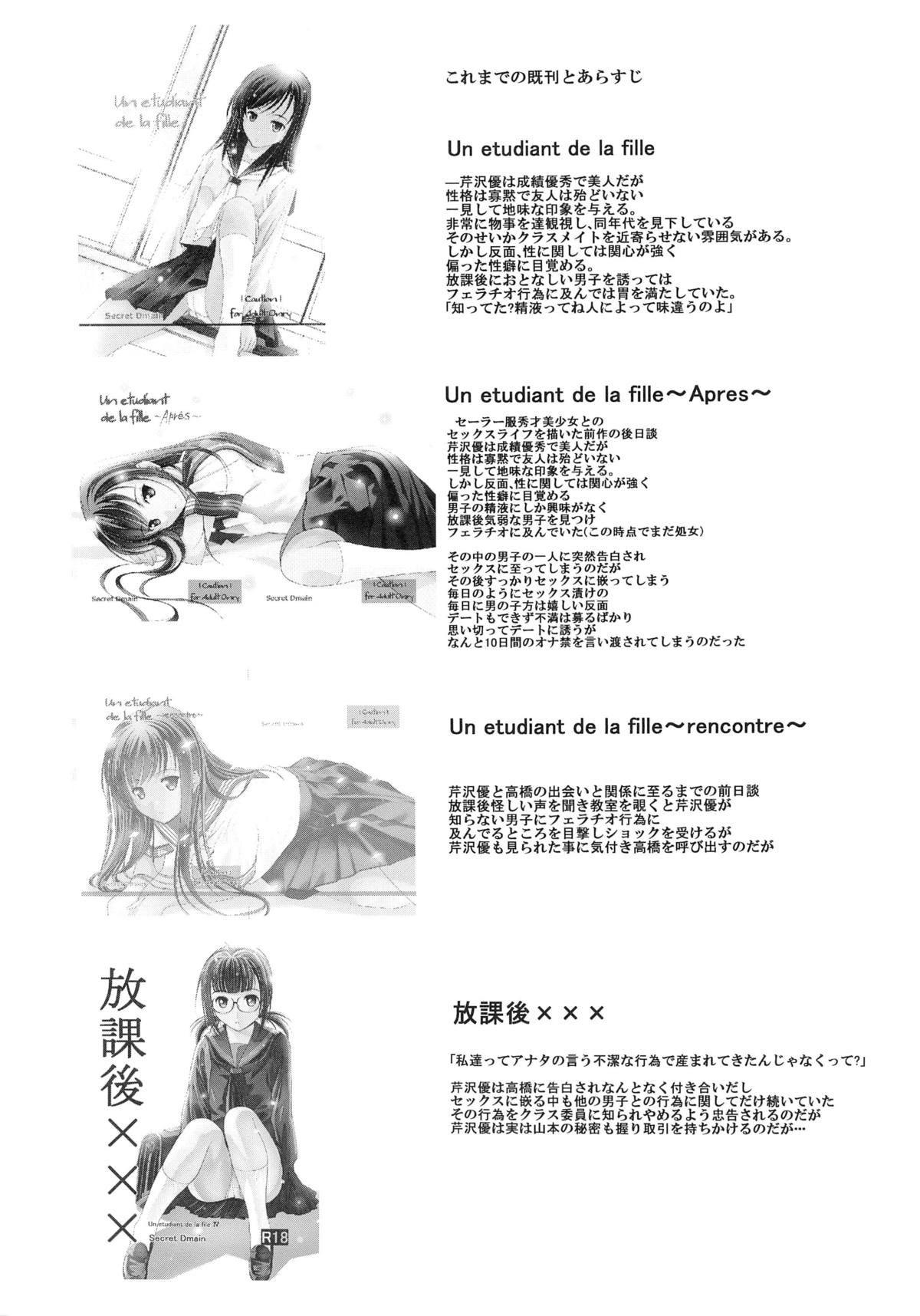 (C84) [Secret Dmain] Un etudiant de la fille V (オリジナル)