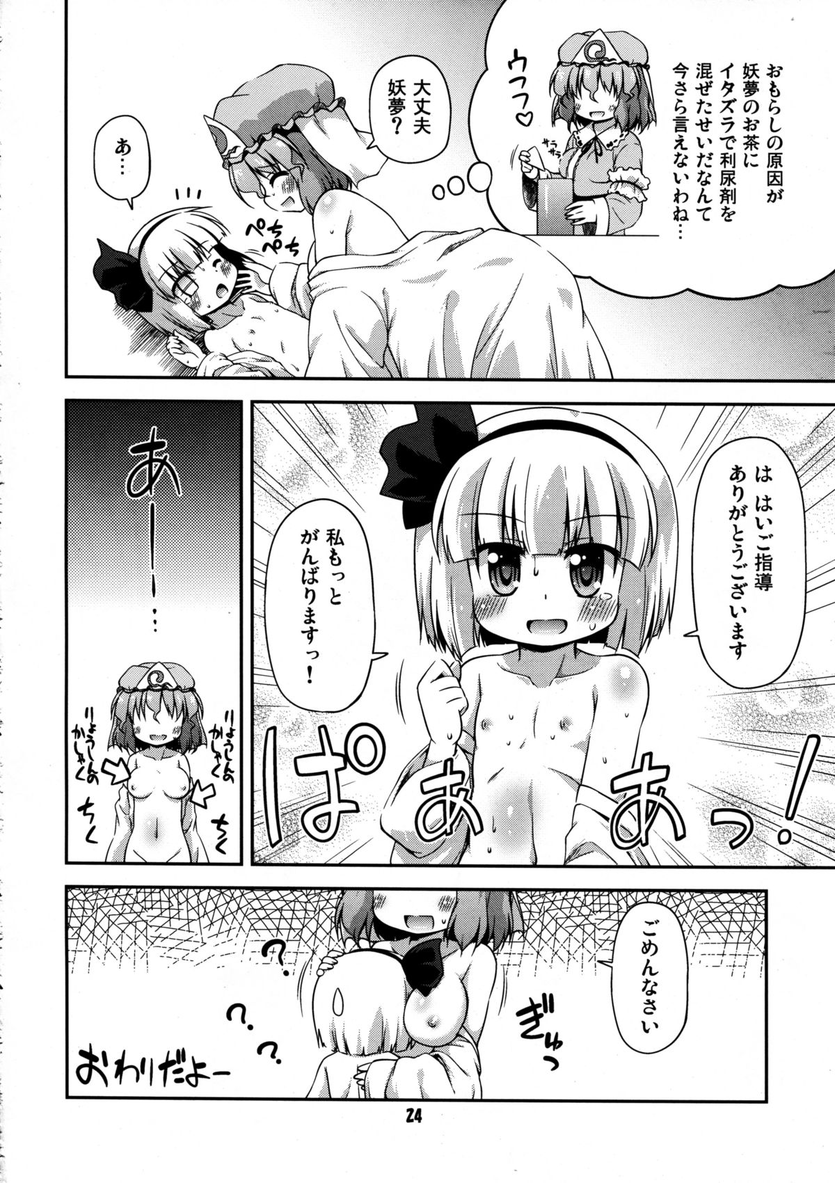 (紅楼夢8) [最果て空間 (緋乃ひの)] うちの従者は下の口が緩い (東方Project)
