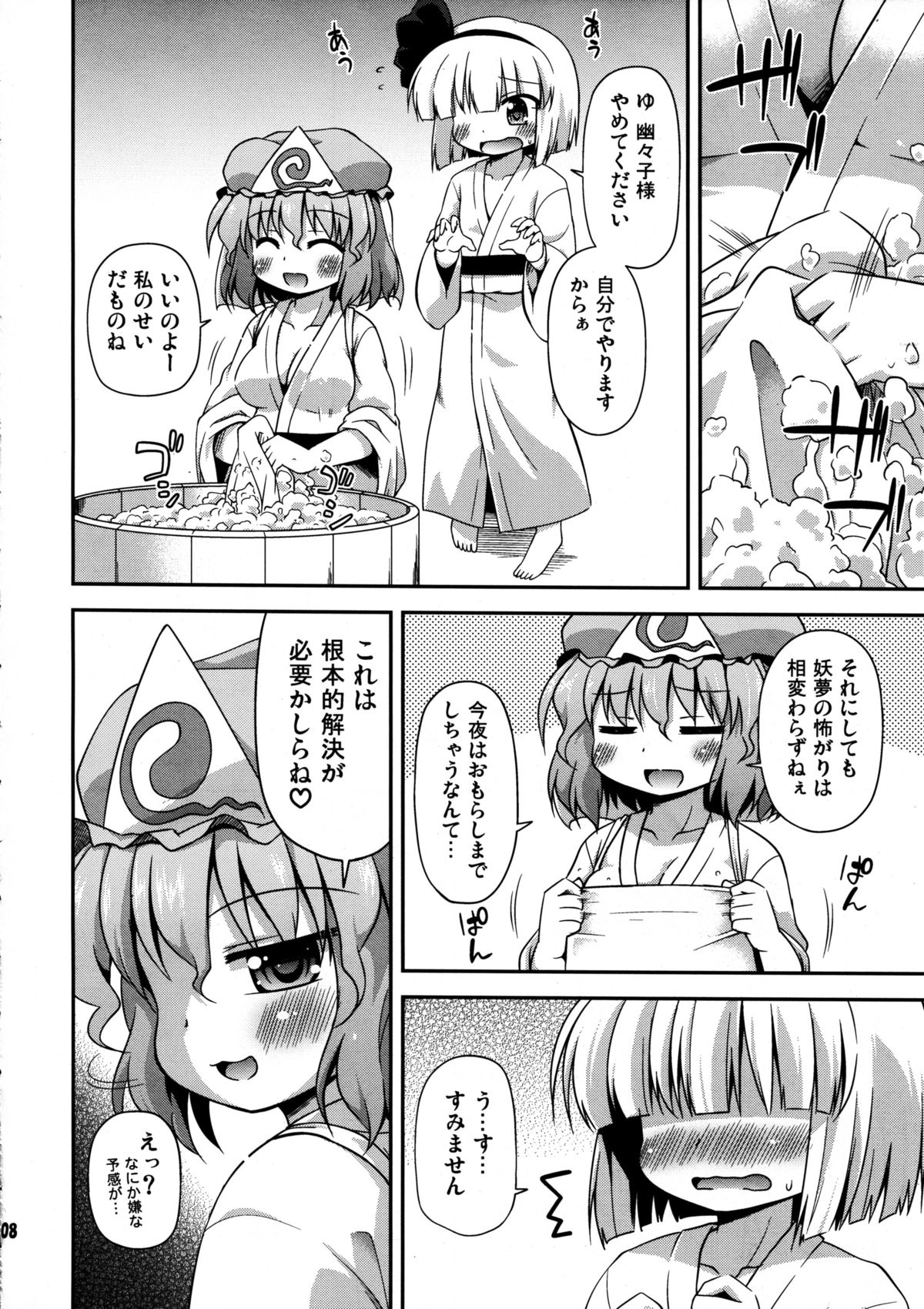 (紅楼夢8) [最果て空間 (緋乃ひの)] うちの従者は下の口が緩い (東方Project)