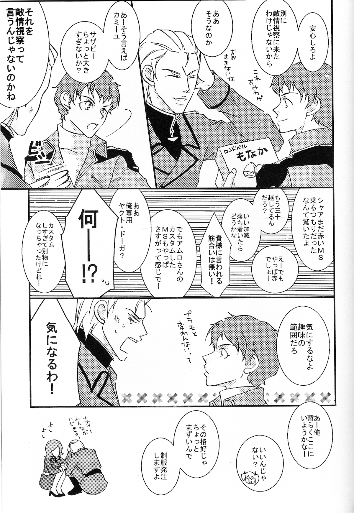 (C68) [公害天使 (こぜに)] REPLAY 108 再録本 (Ζガンダム, 機動戦士ガンダム 逆襲のシャア)