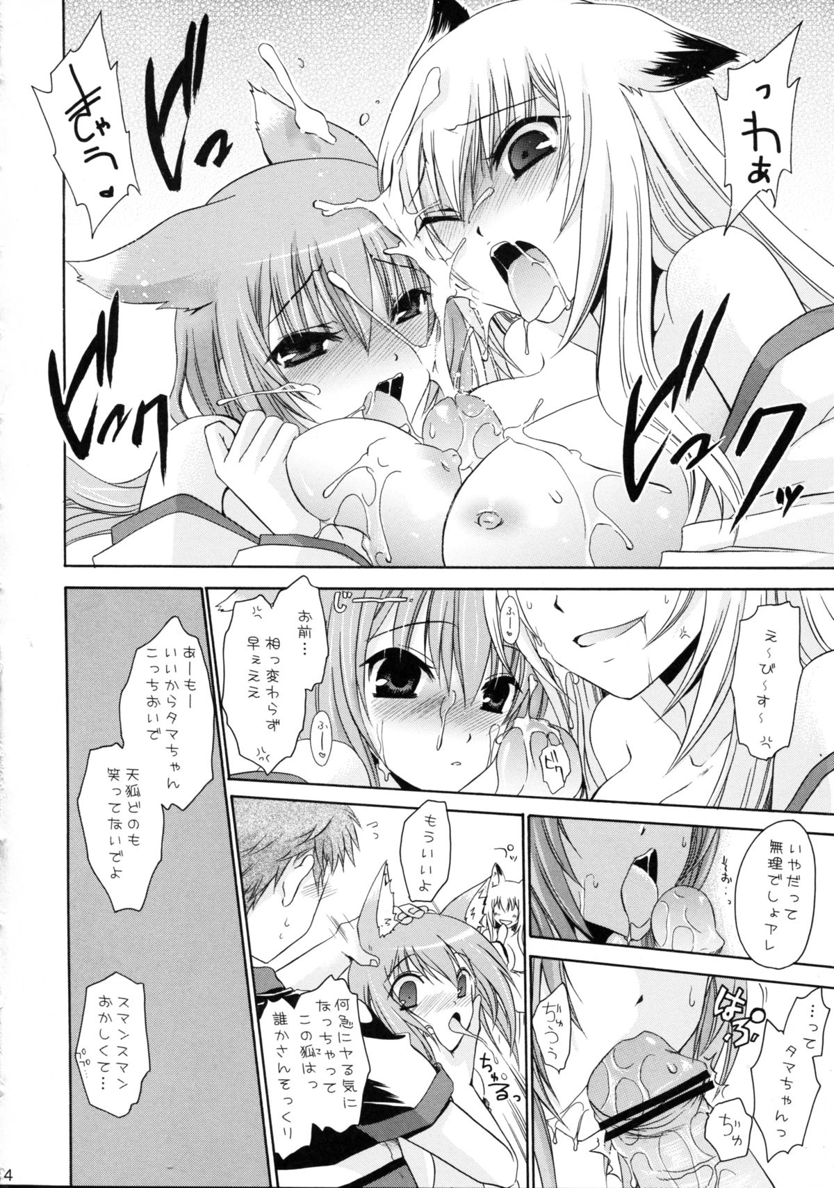 (こみトレ14) [雲丹屋 (東雲龍)] かみさまいじり2 (我が家のお稲荷さま。)