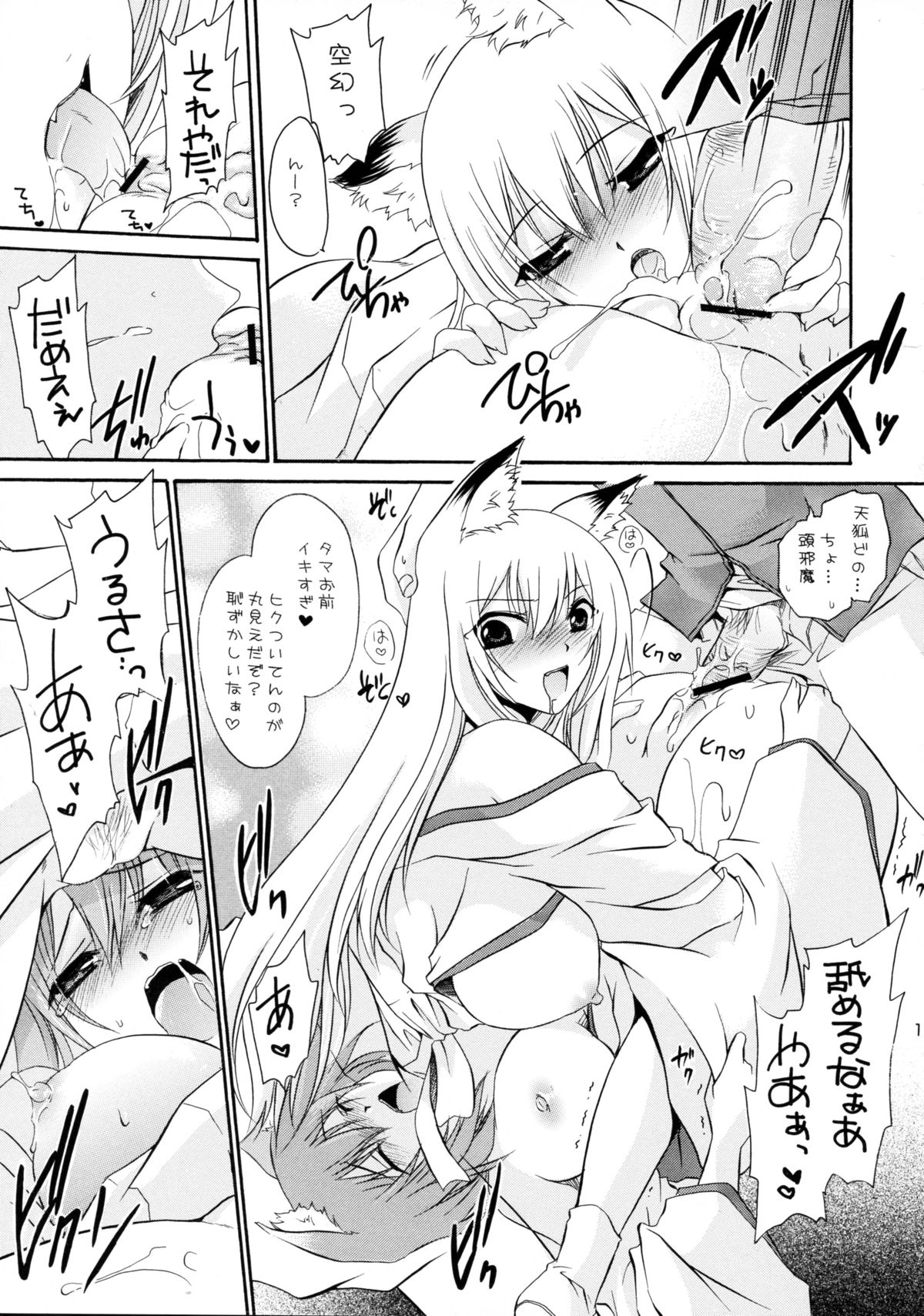 (こみトレ14) [雲丹屋 (東雲龍)] かみさまいじり2 (我が家のお稲荷さま。)