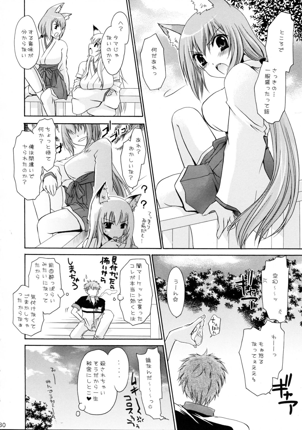 (こみトレ14) [雲丹屋 (東雲龍)] かみさまいじり2 (我が家のお稲荷さま。)