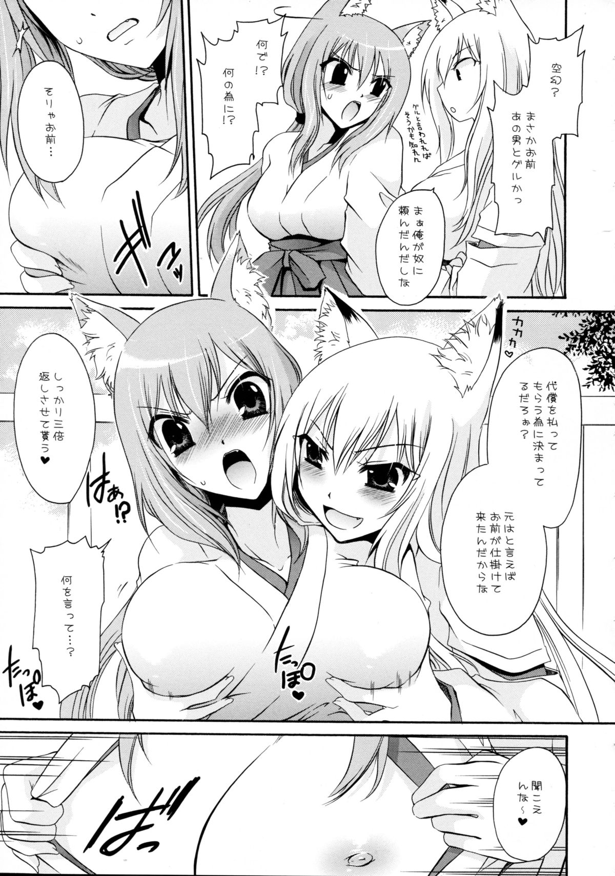 (こみトレ14) [雲丹屋 (東雲龍)] かみさまいじり2 (我が家のお稲荷さま。)