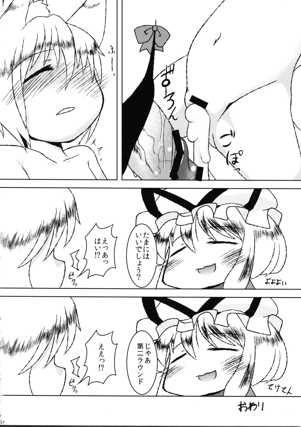 (例大祭9) [鳴狐亭 (秋山裕治)] ちいさなやくもけ (東方Project)