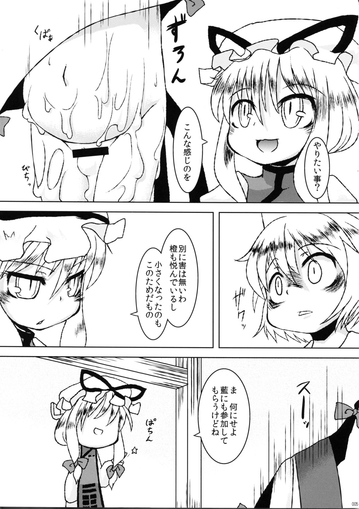 (例大祭9) [鳴狐亭 (秋山裕治)] ちいさなやくもけ (東方Project)