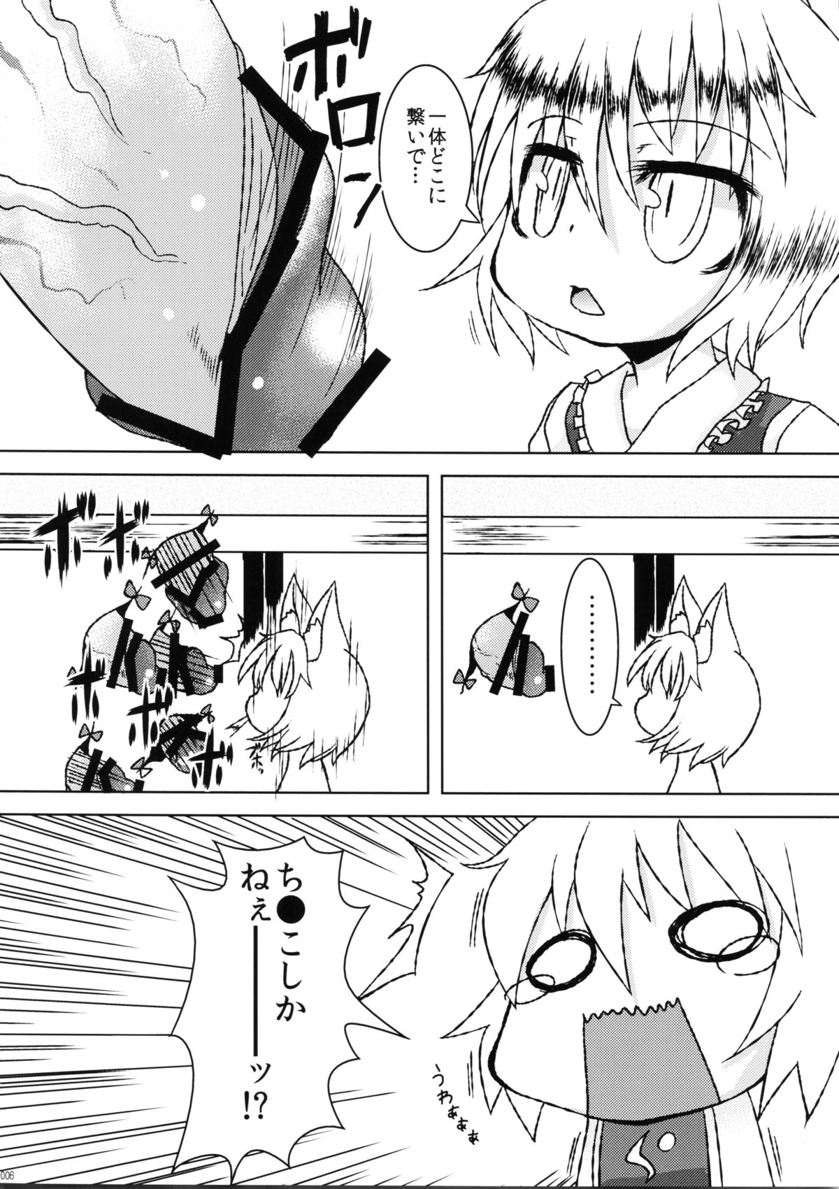 (例大祭9) [鳴狐亭 (秋山裕治)] ちいさなやくもけ (東方Project)