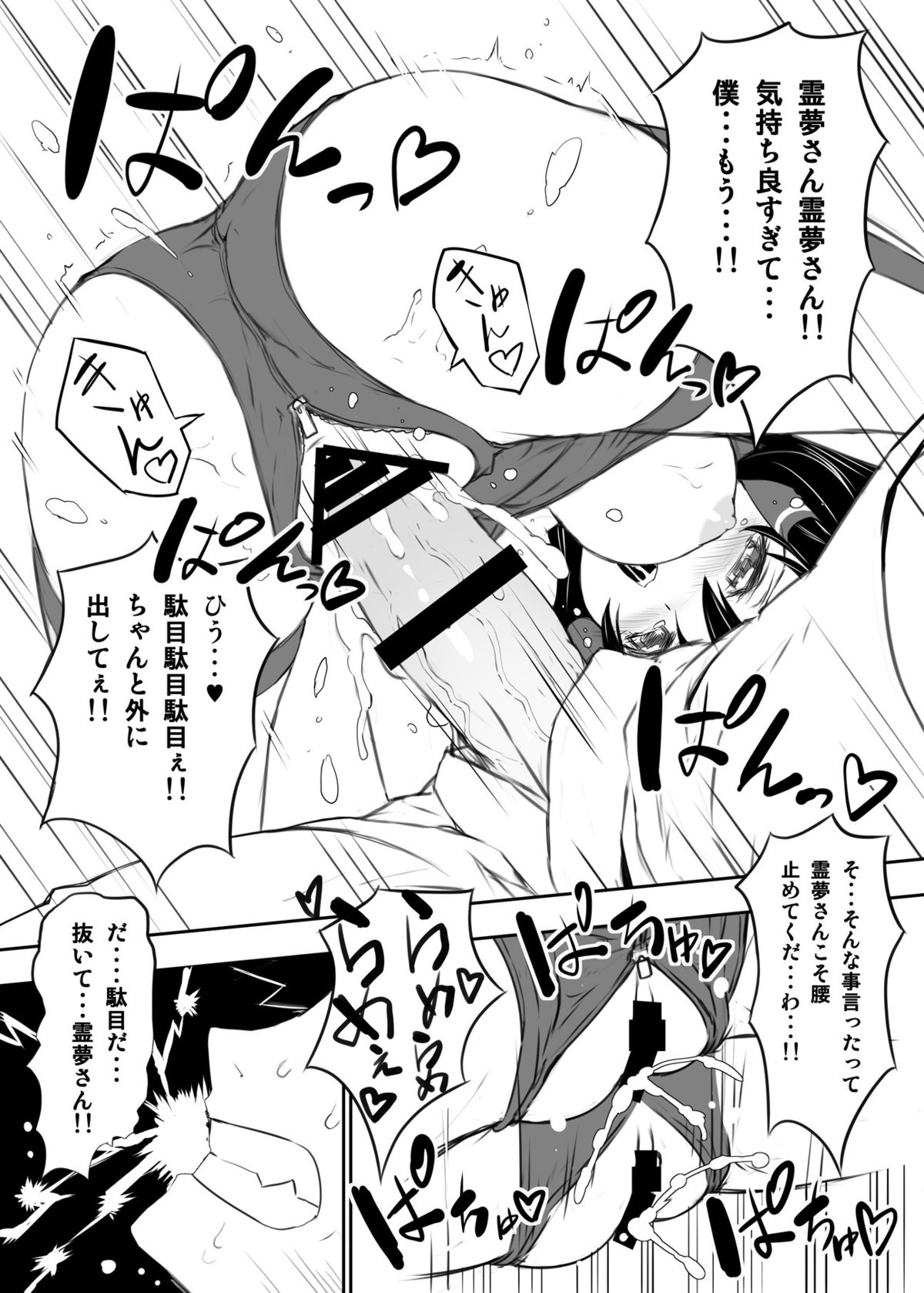 [スタジオ☆ひまわり (日向恭介)] 霊夢さんがウチ(居候先)でRQ衣装なんかに着替えるから夜も眠れない!! (東方Project) [DL版]