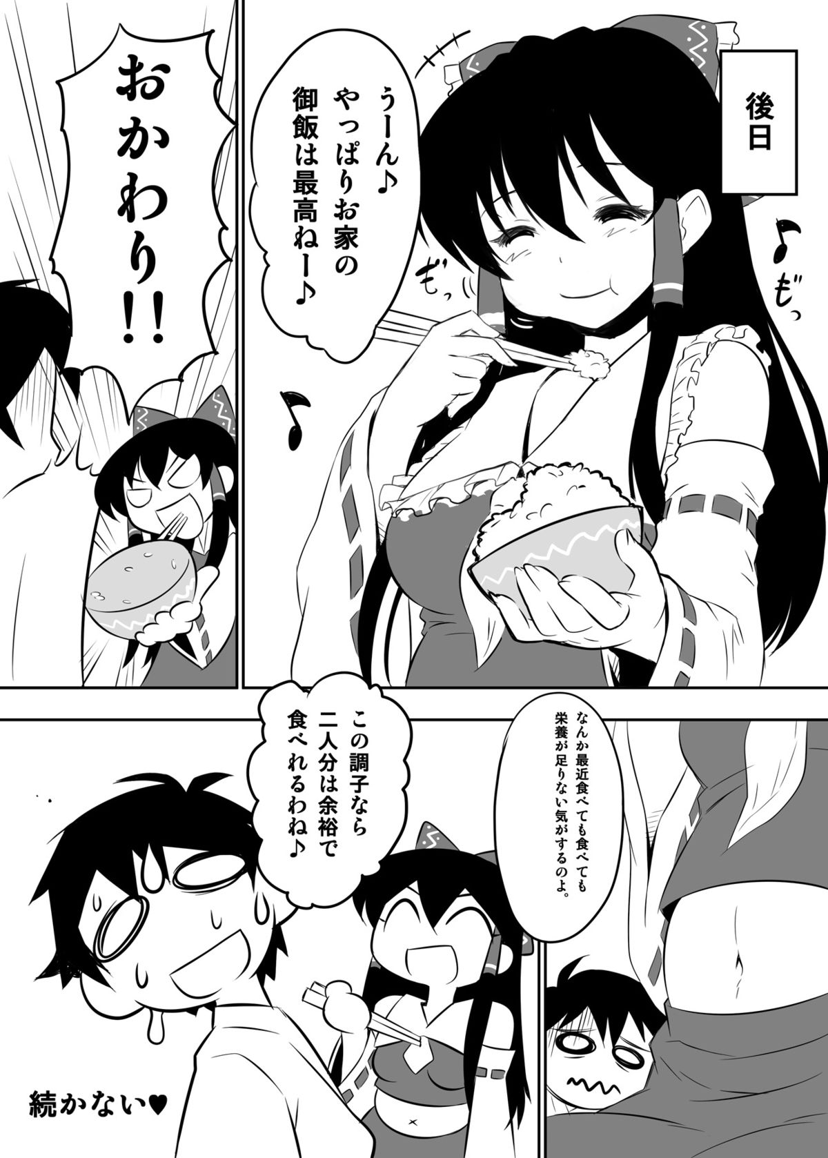 [スタジオ☆ひまわり (日向恭介)] 霊夢さんがウチ(居候先)でRQ衣装なんかに着替えるから夜も眠れない!! (東方Project) [DL版]