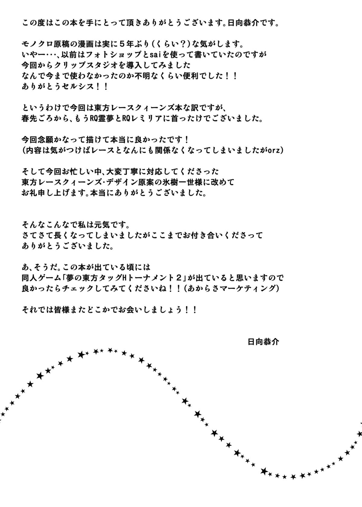 [スタジオ☆ひまわり (日向恭介)] 霊夢さんがウチ(居候先)でRQ衣装なんかに着替えるから夜も眠れない!! (東方Project) [DL版]