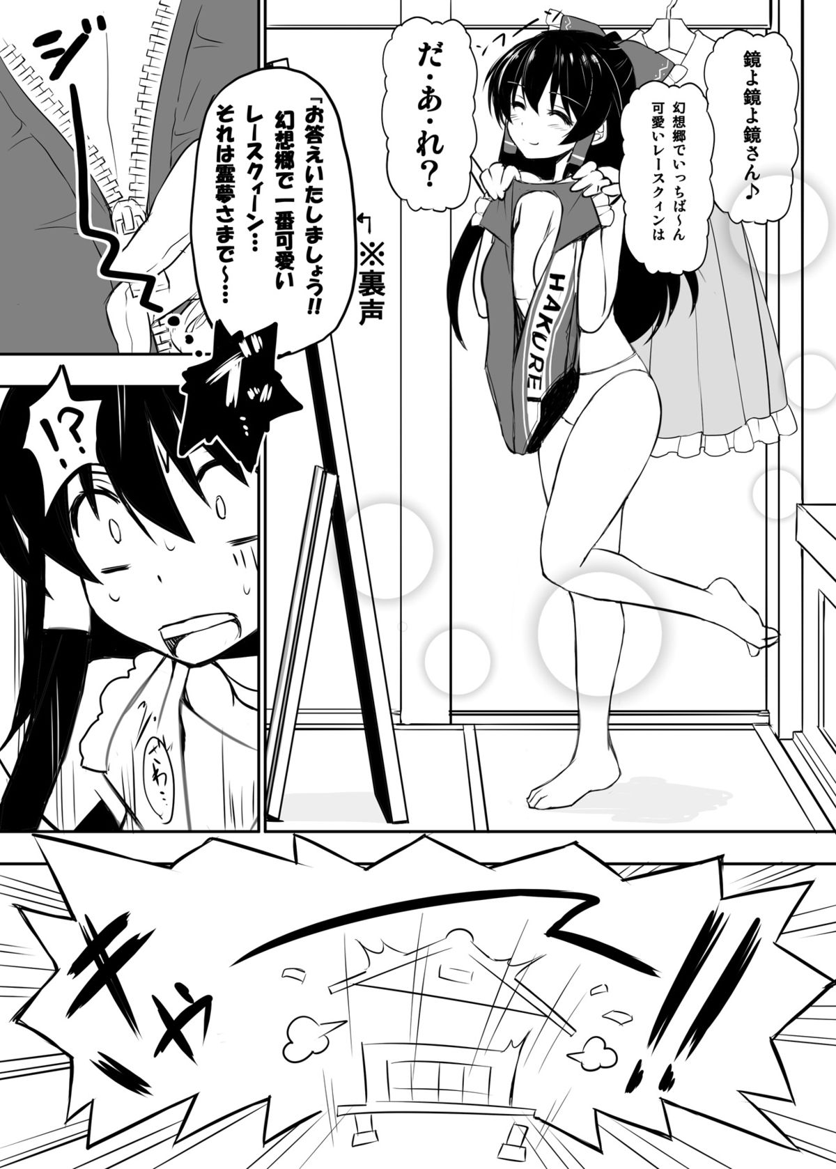 [スタジオ☆ひまわり (日向恭介)] 霊夢さんがウチ(居候先)でRQ衣装なんかに着替えるから夜も眠れない!! (東方Project) [DL版]