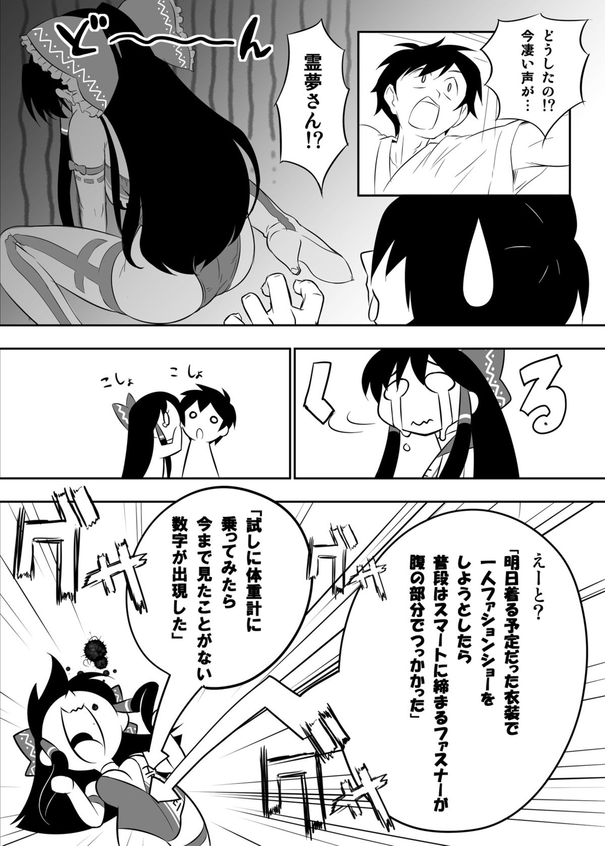 [スタジオ☆ひまわり (日向恭介)] 霊夢さんがウチ(居候先)でRQ衣装なんかに着替えるから夜も眠れない!! (東方Project) [DL版]
