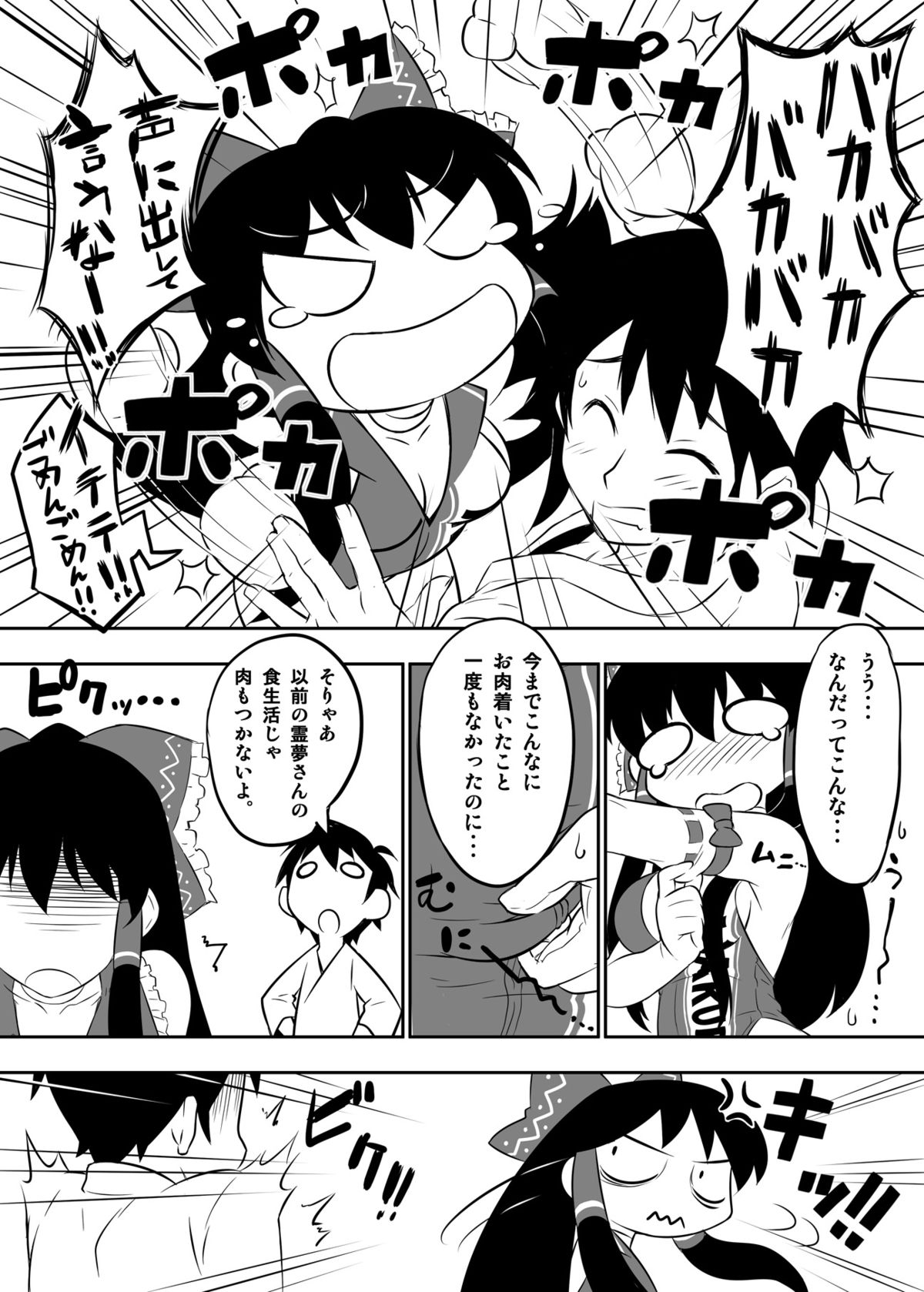 [スタジオ☆ひまわり (日向恭介)] 霊夢さんがウチ(居候先)でRQ衣装なんかに着替えるから夜も眠れない!! (東方Project) [DL版]