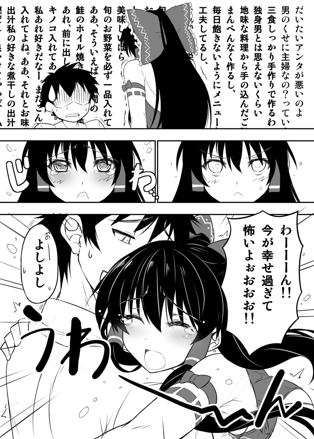 [スタジオ☆ひまわり (日向恭介)] 霊夢さんがウチ(居候先)でRQ衣装なんかに着替えるから夜も眠れない!! (東方Project) [DL版]