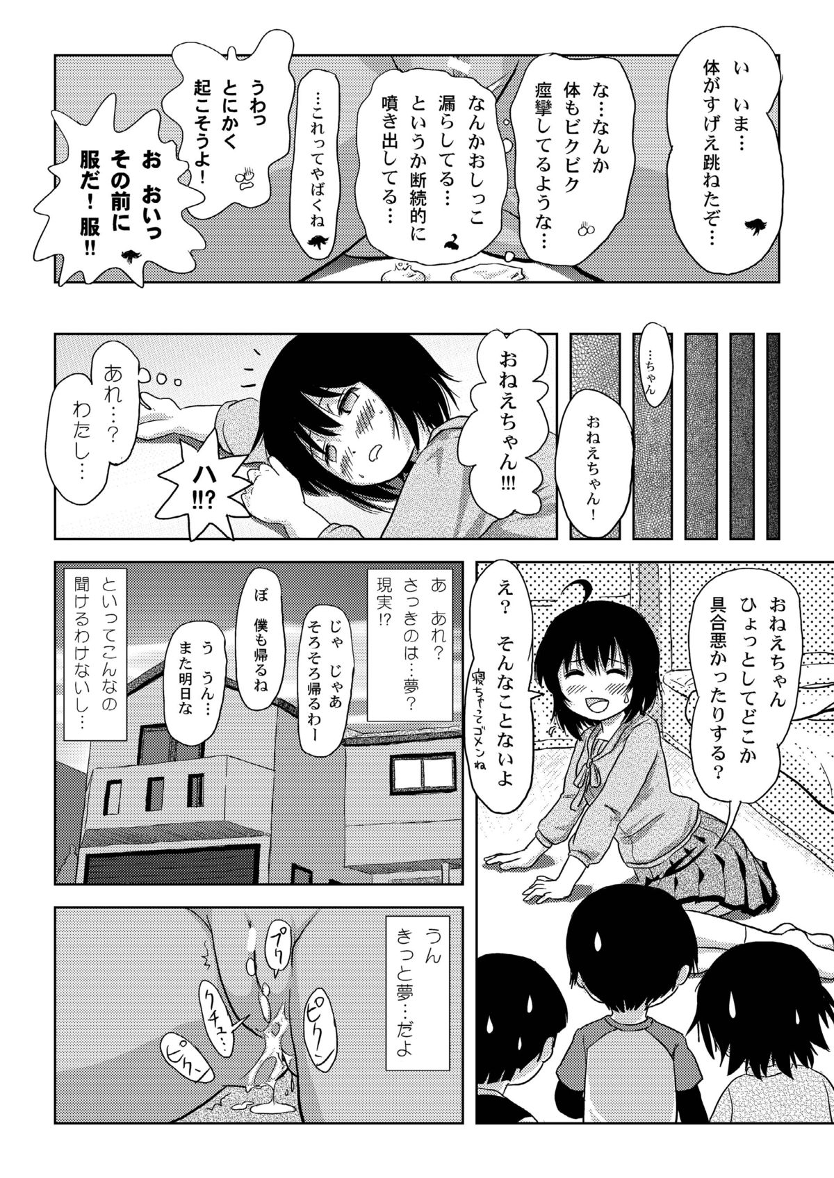 [ちみはうす (たかぴ)] ちる露出 4 [DL版]