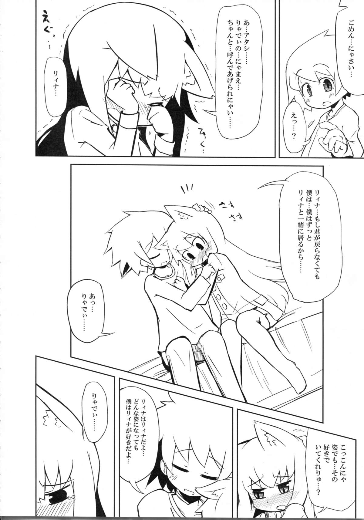 (SPARK7) [犬畑 (よろず)] にゃにゃにゃ世界樹さま (世界樹の迷宮)