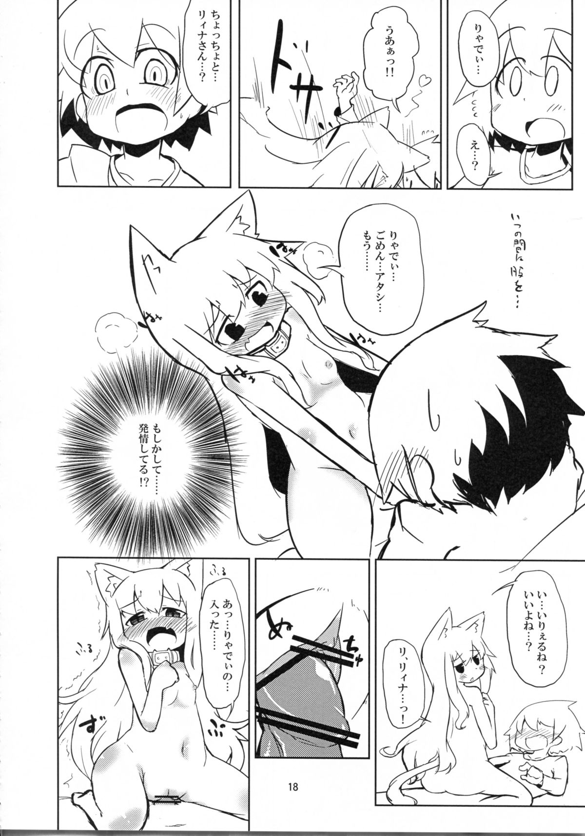 (SPARK7) [犬畑 (よろず)] にゃにゃにゃ世界樹さま (世界樹の迷宮)