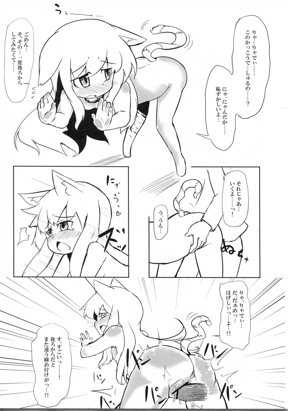 (SPARK7) [犬畑 (よろず)] にゃにゃにゃ世界樹さま (世界樹の迷宮)