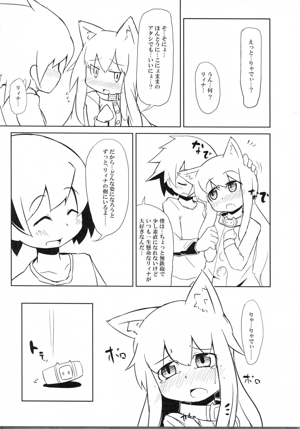 (SPARK7) [犬畑 (よろず)] にゃにゃにゃ世界樹さま (世界樹の迷宮)