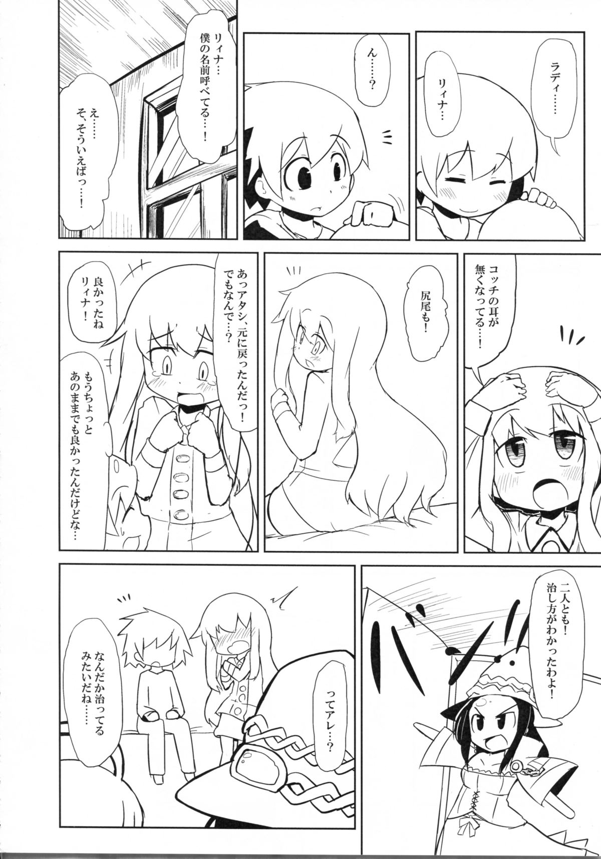 (SPARK7) [犬畑 (よろず)] にゃにゃにゃ世界樹さま (世界樹の迷宮)