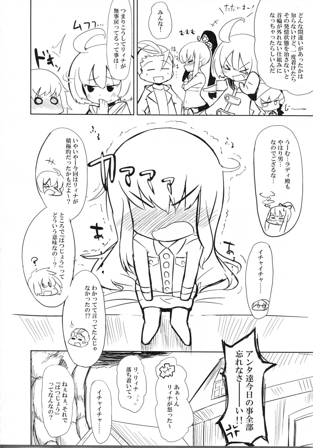 (SPARK7) [犬畑 (よろず)] にゃにゃにゃ世界樹さま (世界樹の迷宮)